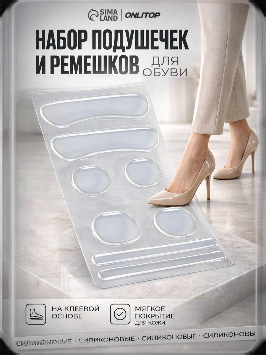 Вкладыши для обуви силиконовые, прозрачные, на клеевой основе, набор 6 шт