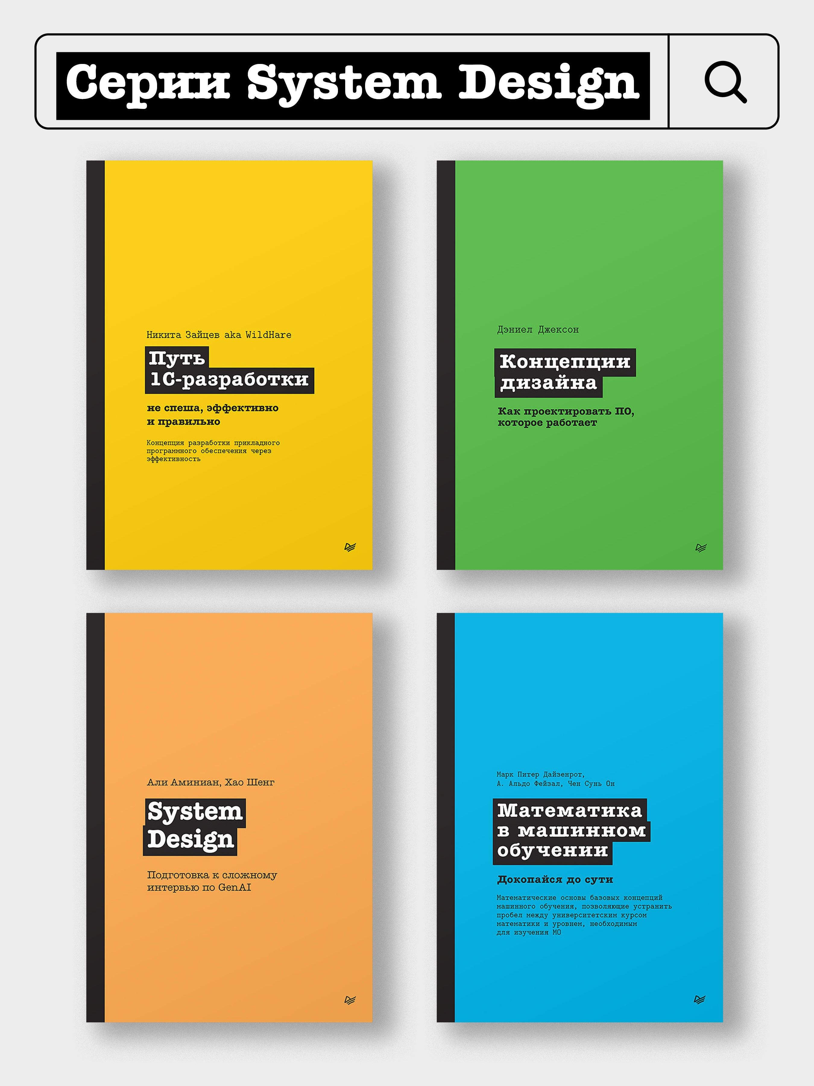 System Design II. Распределенные системы. Подготовка к сложному интервью | System Design II: Distributed Systems. Interview Preparation - Ozon image 2
