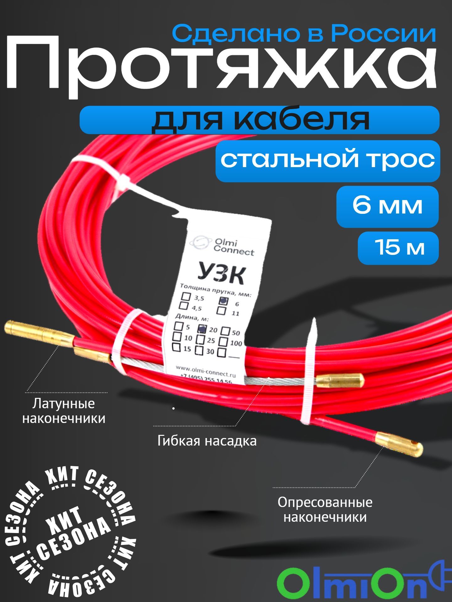 ПротяжкадлякабеляУЗК,стальнойпрутокd6ммL15мвбухте,красный
