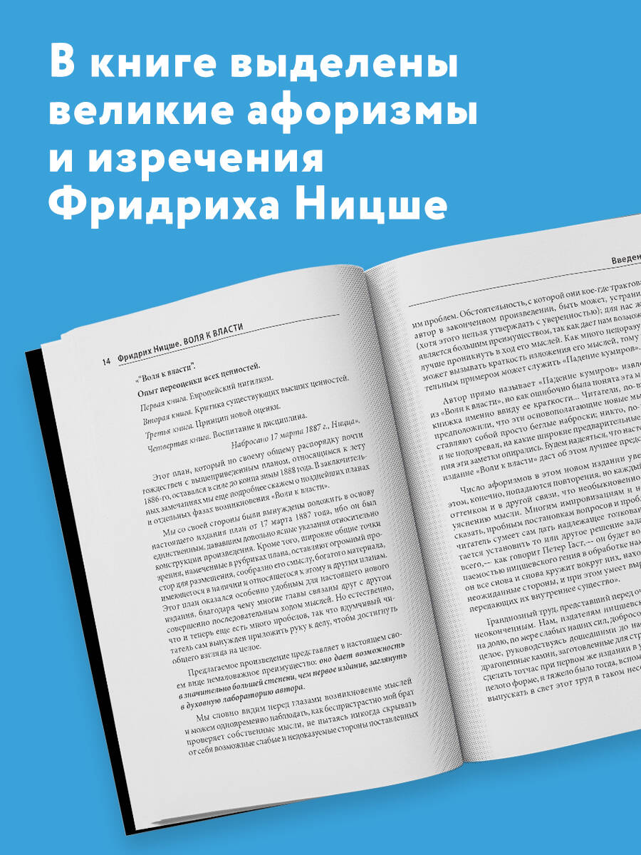 Воля к власти. Опыт переоценки всех ценностей | Volia k vlasti. Opyt pereotsenki vsekh tsennostei - Ozon image 1