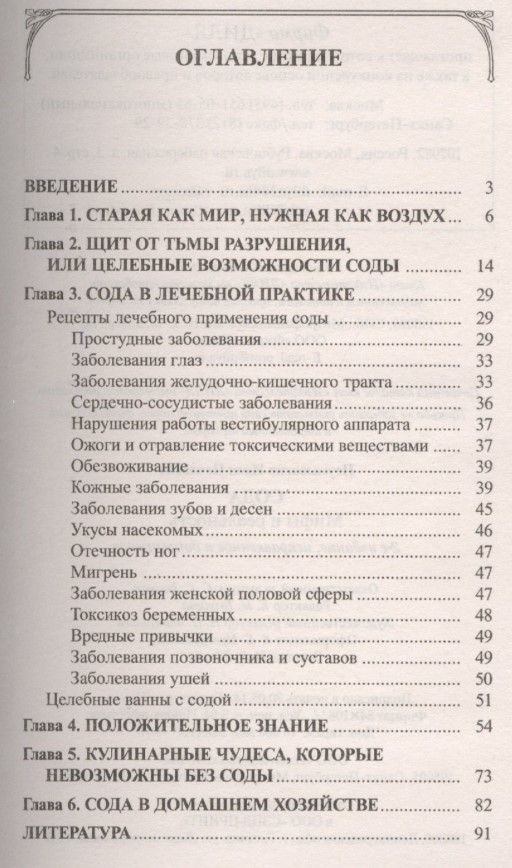 Сода. Мифы и реальность | Soda. Myths and Reality - Ozon image 1