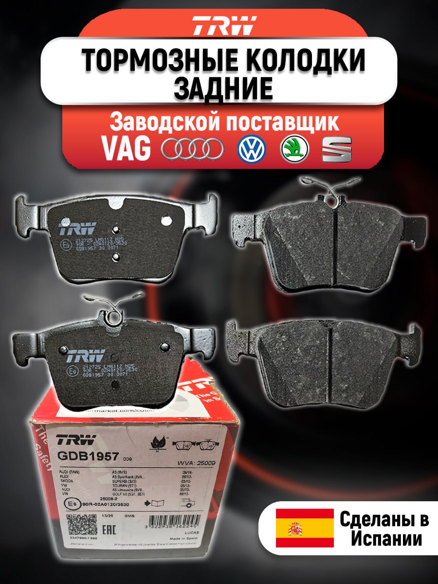 Колодки дисковые задние Audi A3, VW Golf VII 1.2TSI-1.8TFSI/2.0TDI 12>