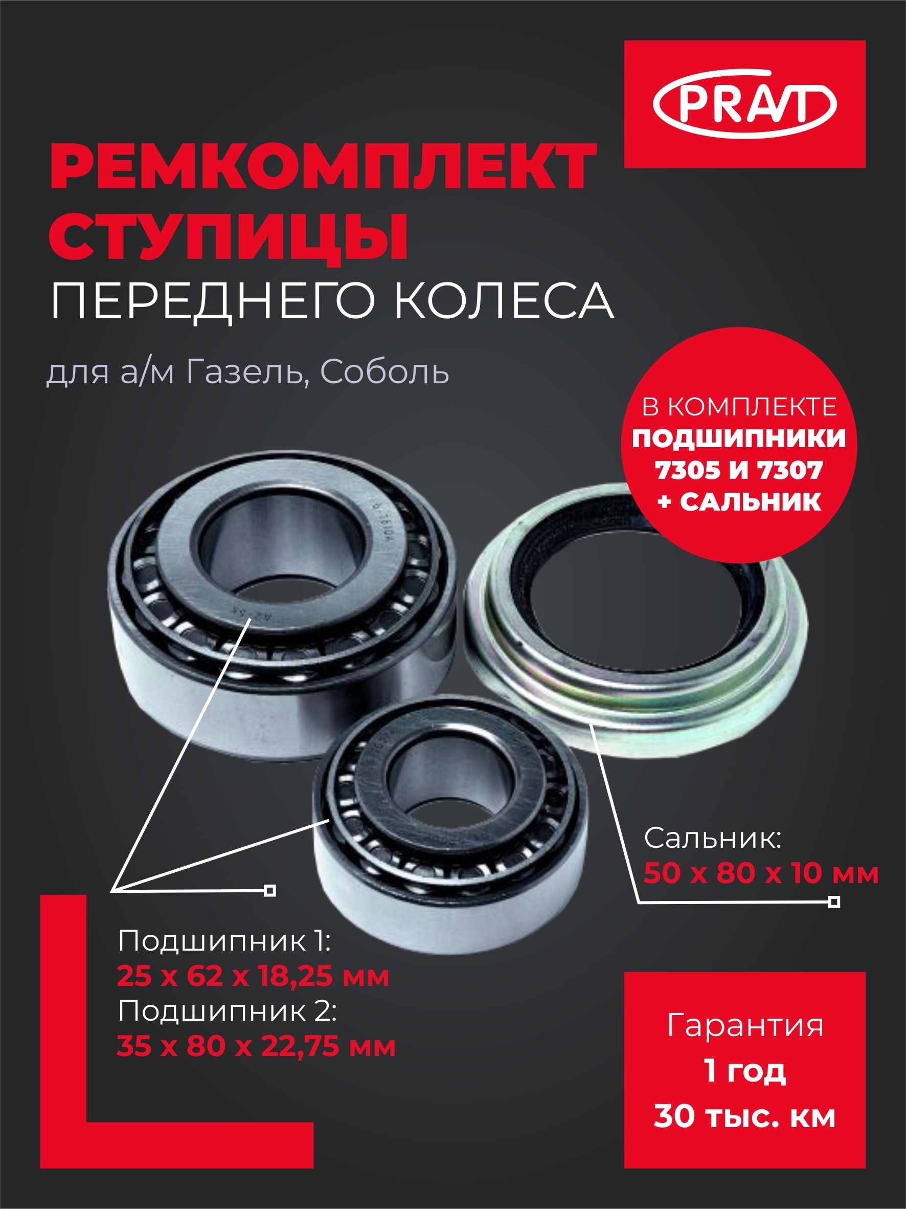 Рк ступицы 3302 передней (PRAVT)