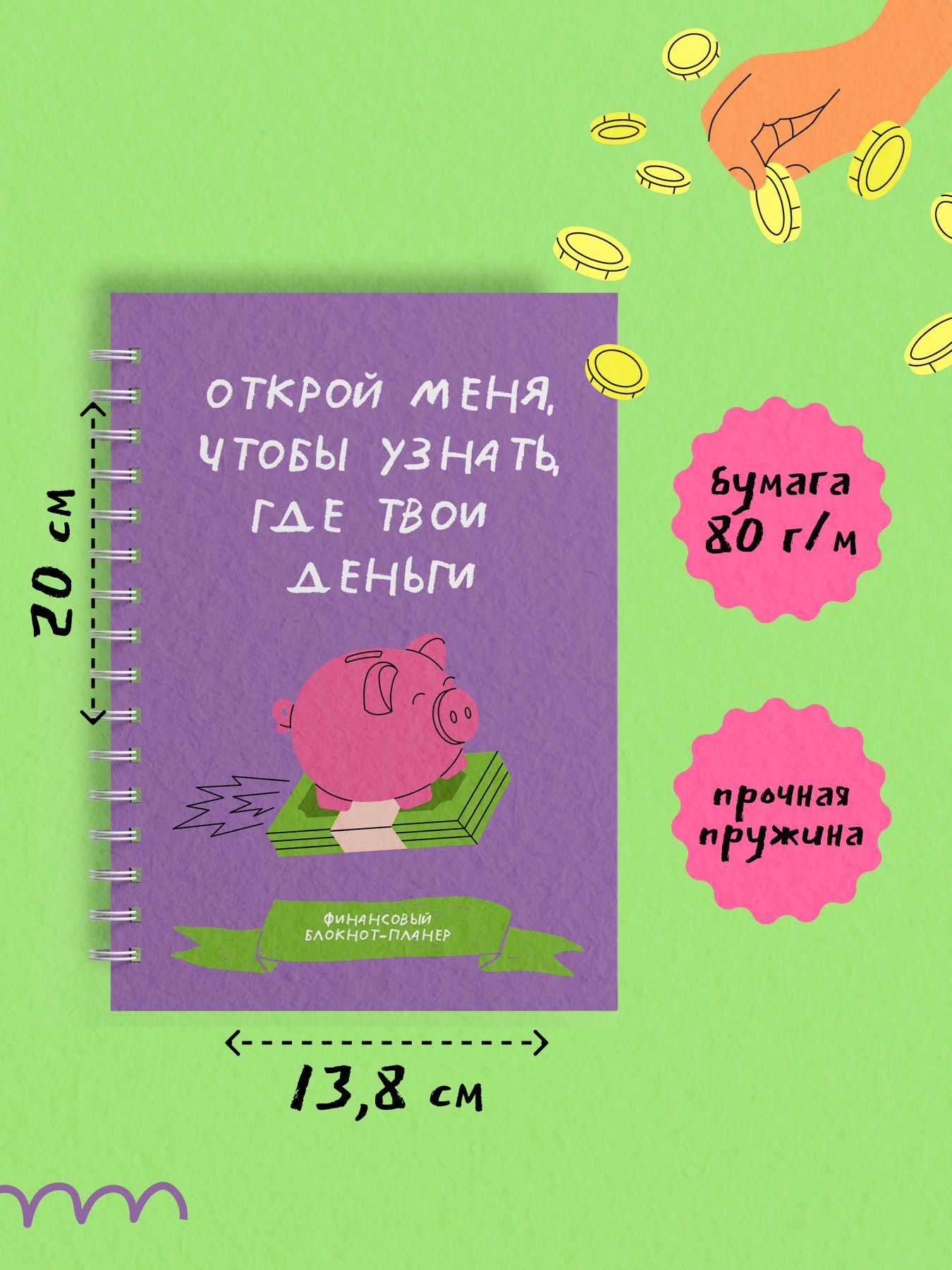 Финансовый блокнот планер. Открой меня, чтобы узнать, где твои деньги | Financial Planner Notebook. Open me to find out where your money goes - Ozon image 5