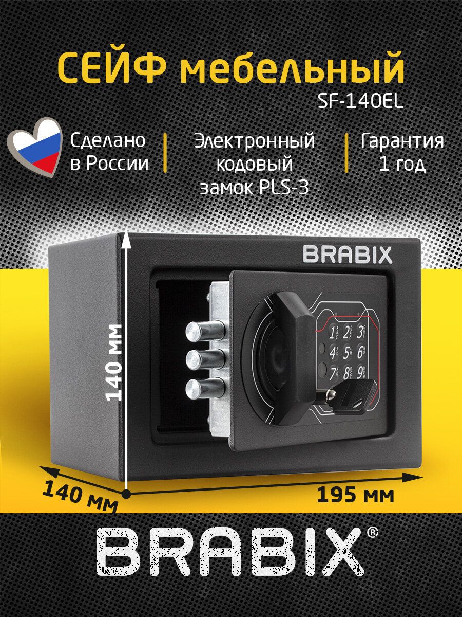Сейфмебельныйдляденегидокументовдлядомаиофиса,вшкафBrabixSF-140EL,140x195x140мм,электронныйзамок,черный