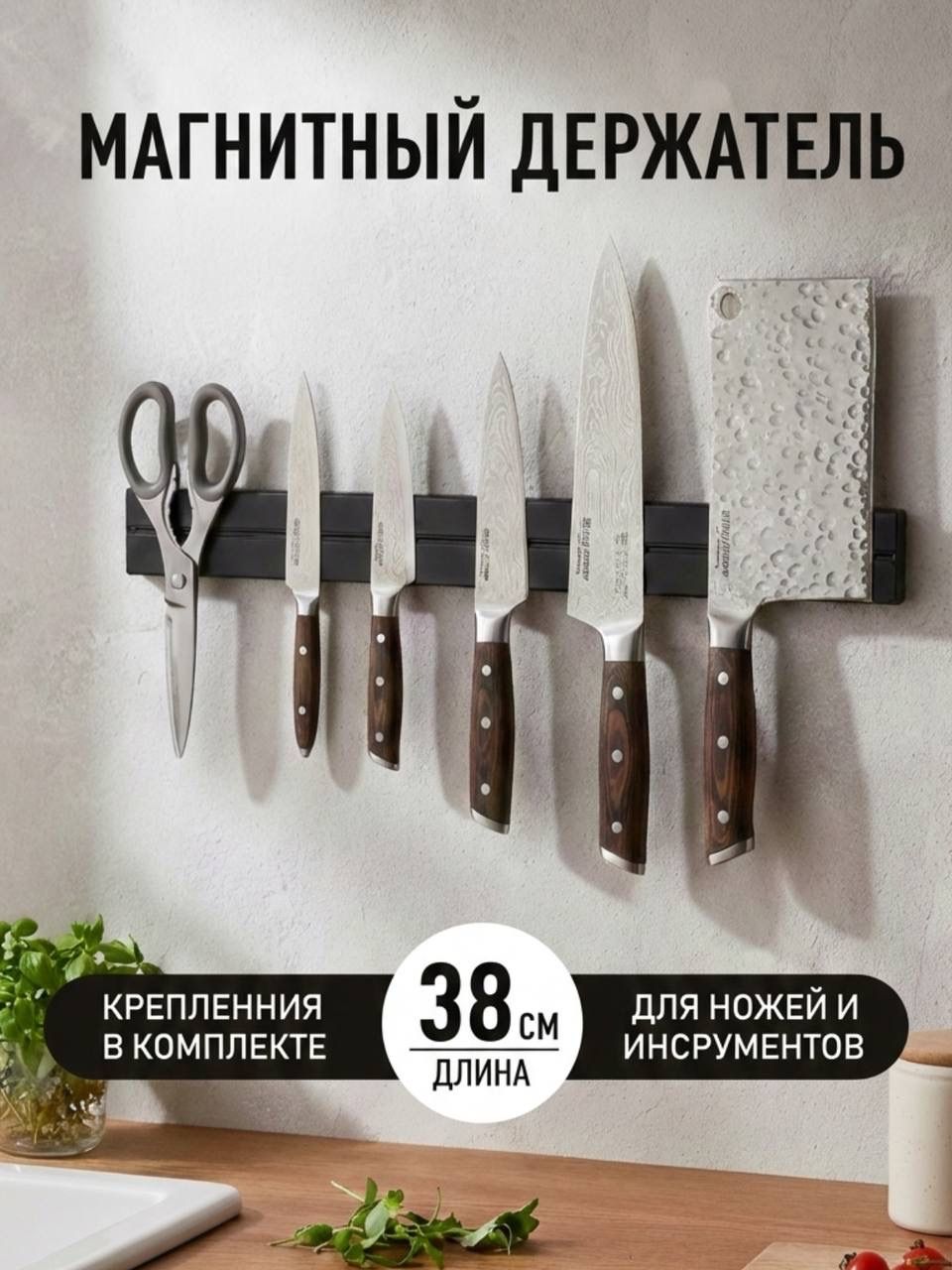Держателькухонныйдляножей,38смх5смх2см,1шт