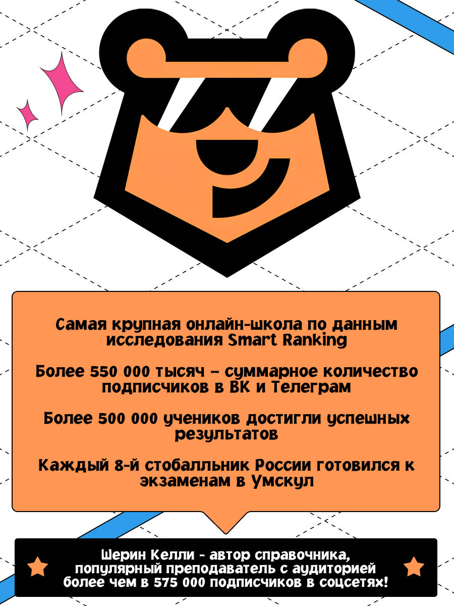 ЕГЭ. Английский язык. Готовься к экзаменам с Умскул. 10-11 классы | Reference Book - Ozon image 2