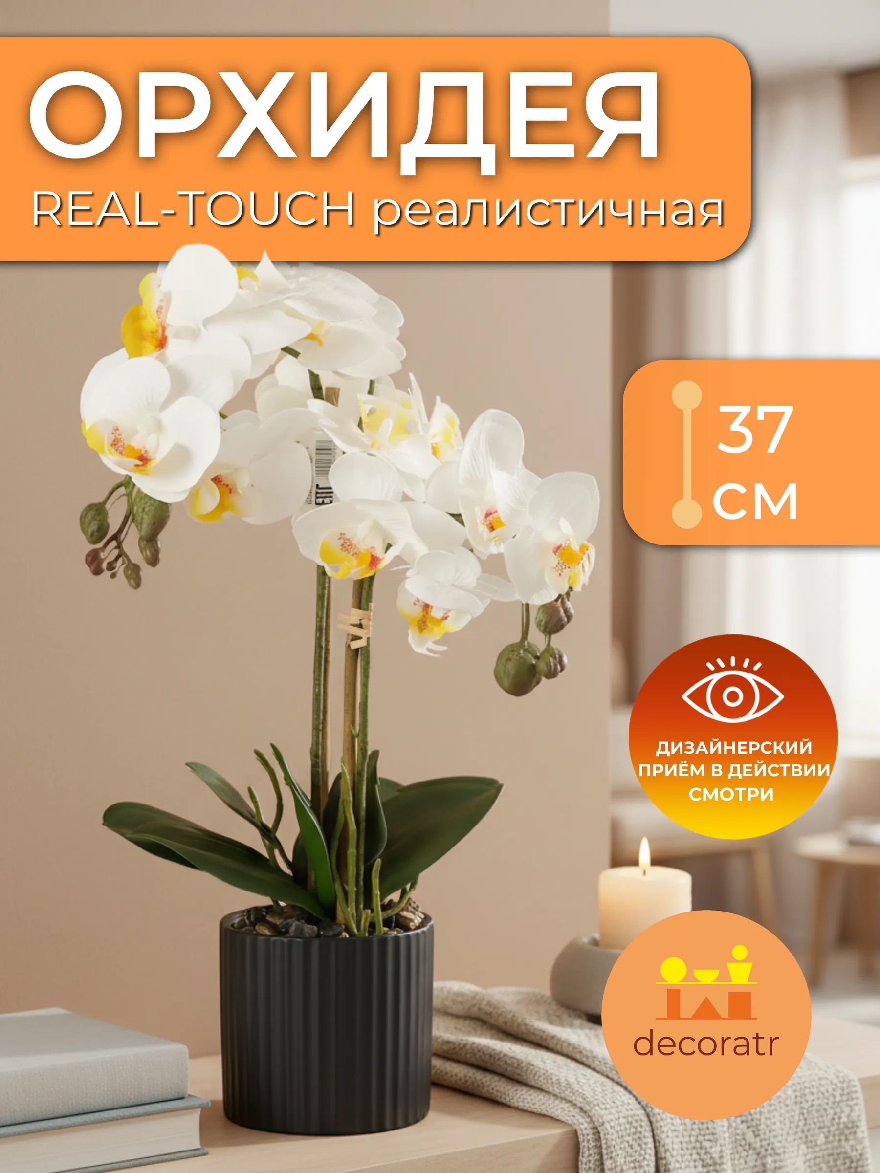 Фаленопсис белый в керамическом горшке realtouch H37CM 2 Стволов 7,5CM-3шт 6,5CM-6шт 6CM-3шт 014 Кит