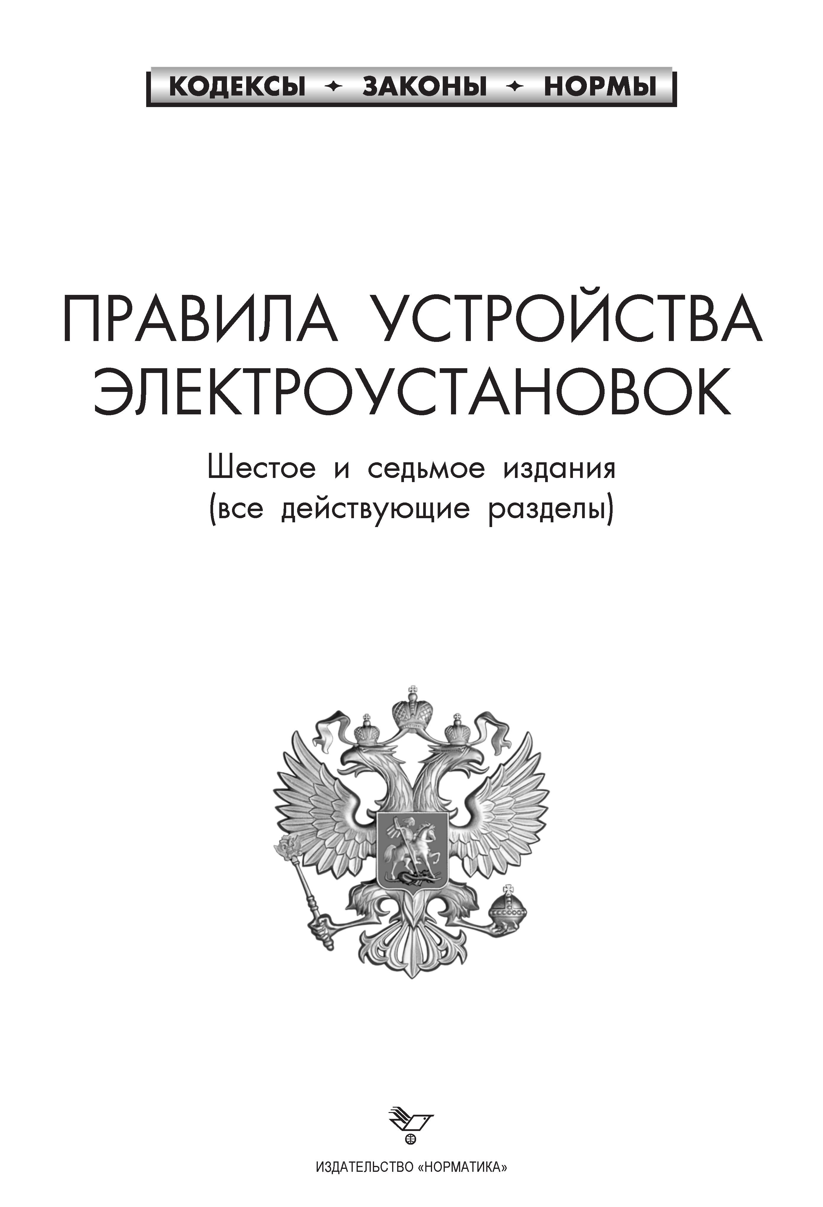 Правила переключений в электроустановках | Switching Regulations in Electrical Installations - Ozon image 6