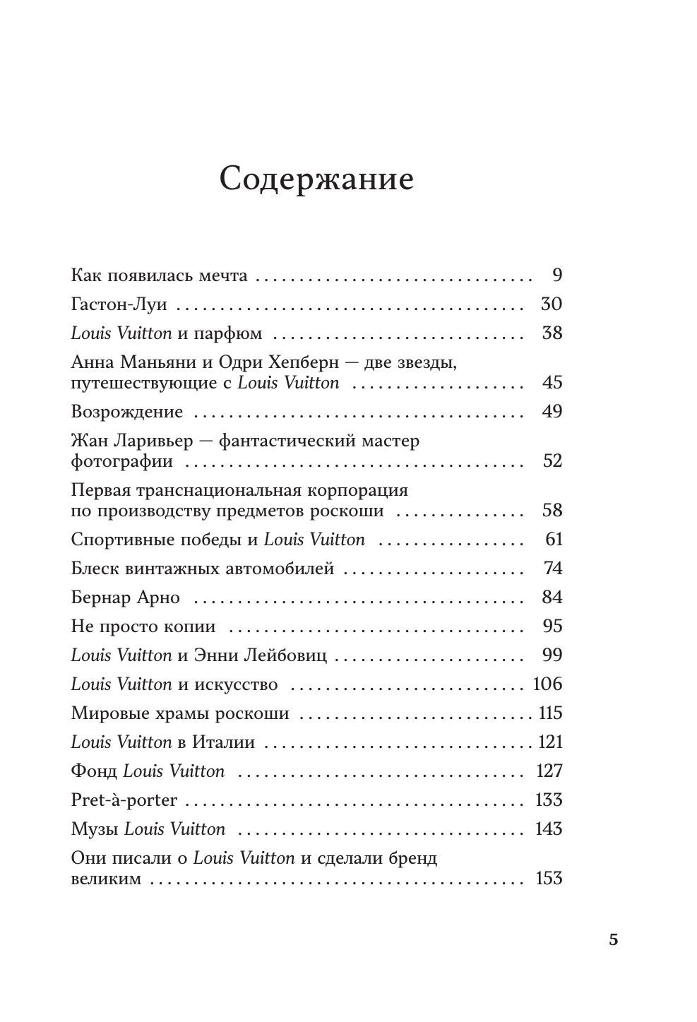 Louis Vuitton. История модного дома, ставшего символом роскоши | Louis Vuitton: The History of the Fashion House That Became a Symbol of Luxury - Ozon image 7