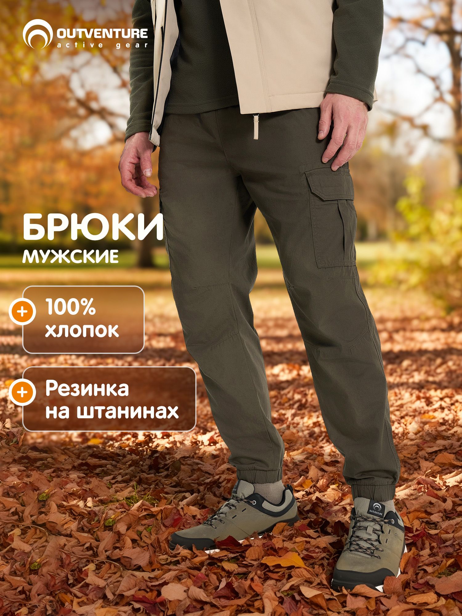 БрюкиOutventure