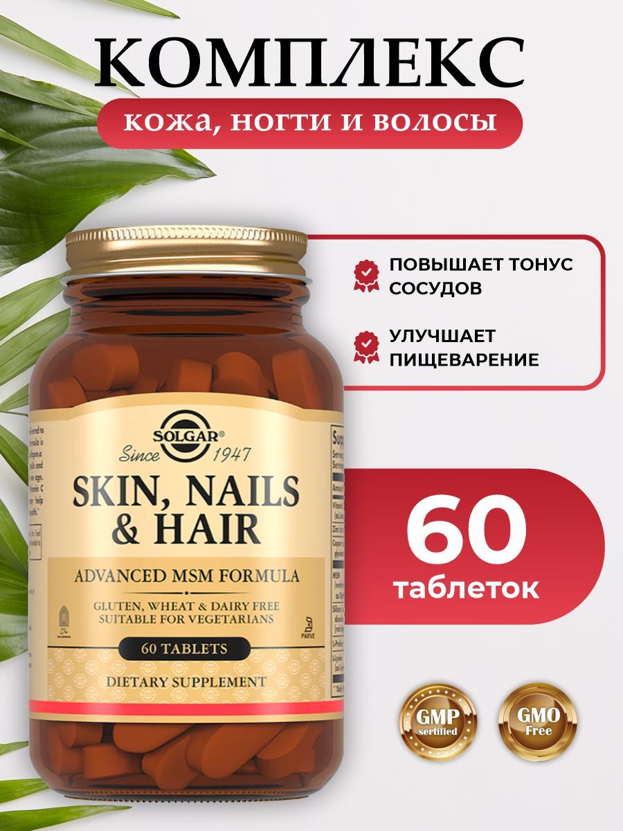 Витаминыдляженщинкожаногтиволосы60таблеток