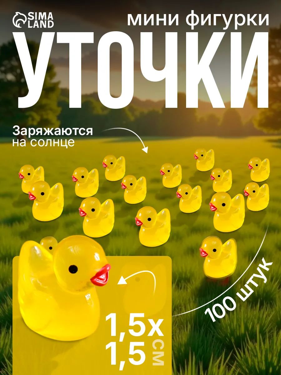 Сувенир полистоун флуоресцентный "Уточки", набор 100 шт, 1.5х1.5 см