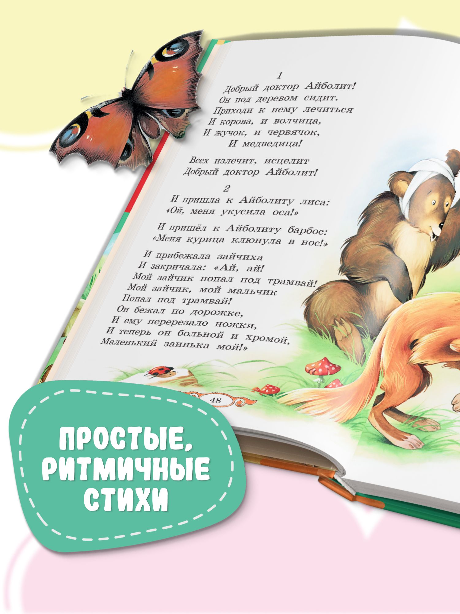 Книга для детей, Корней Чуковский, сборник сказок и стихов для малышей | Children's Book by Korney Chukovsky: A Collection of Tales and Verses for Toddlers - Ozon image 5