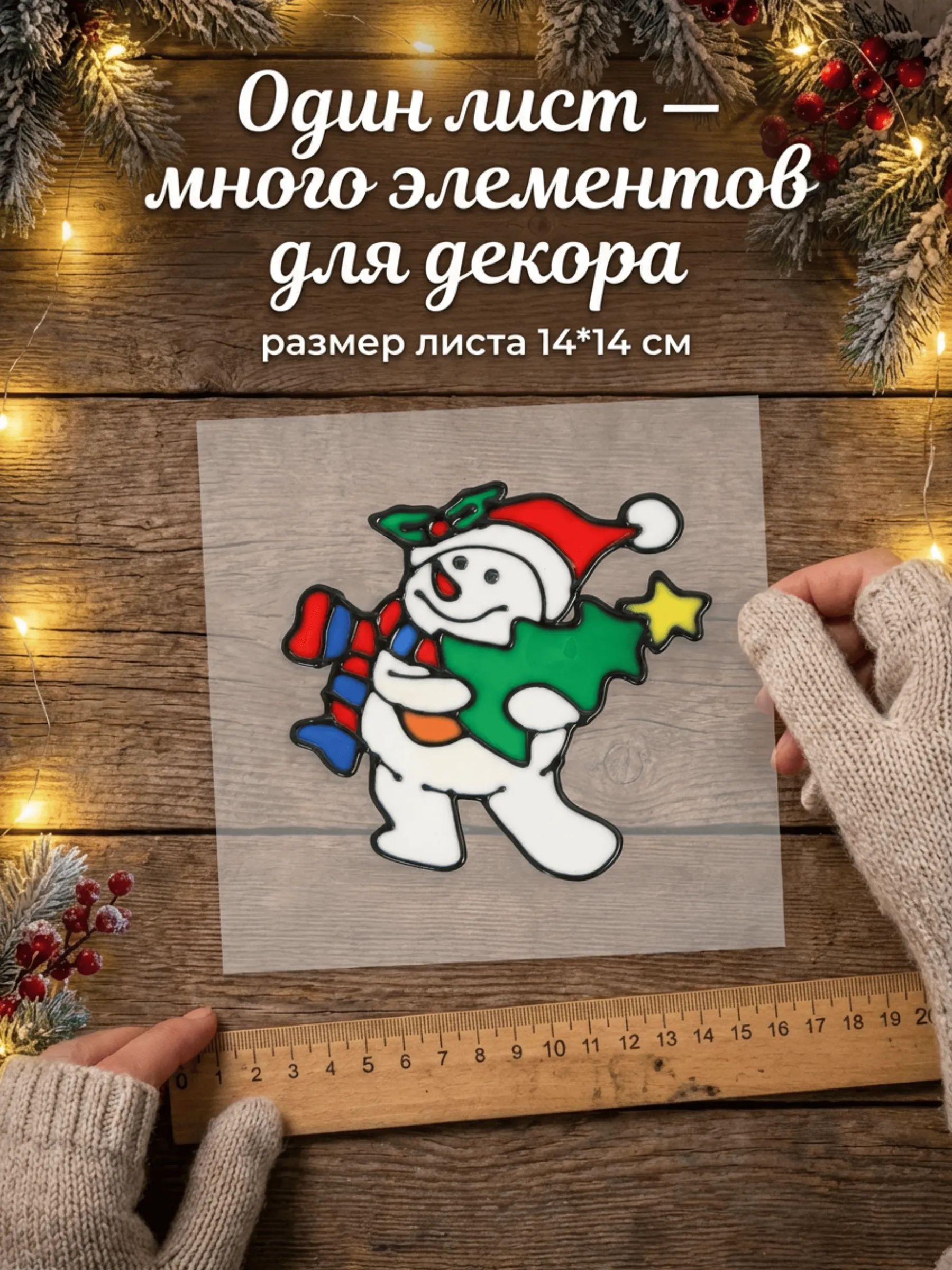 Новогодние наклейки Снеговик в уп/3 штук 20*20CM Китай