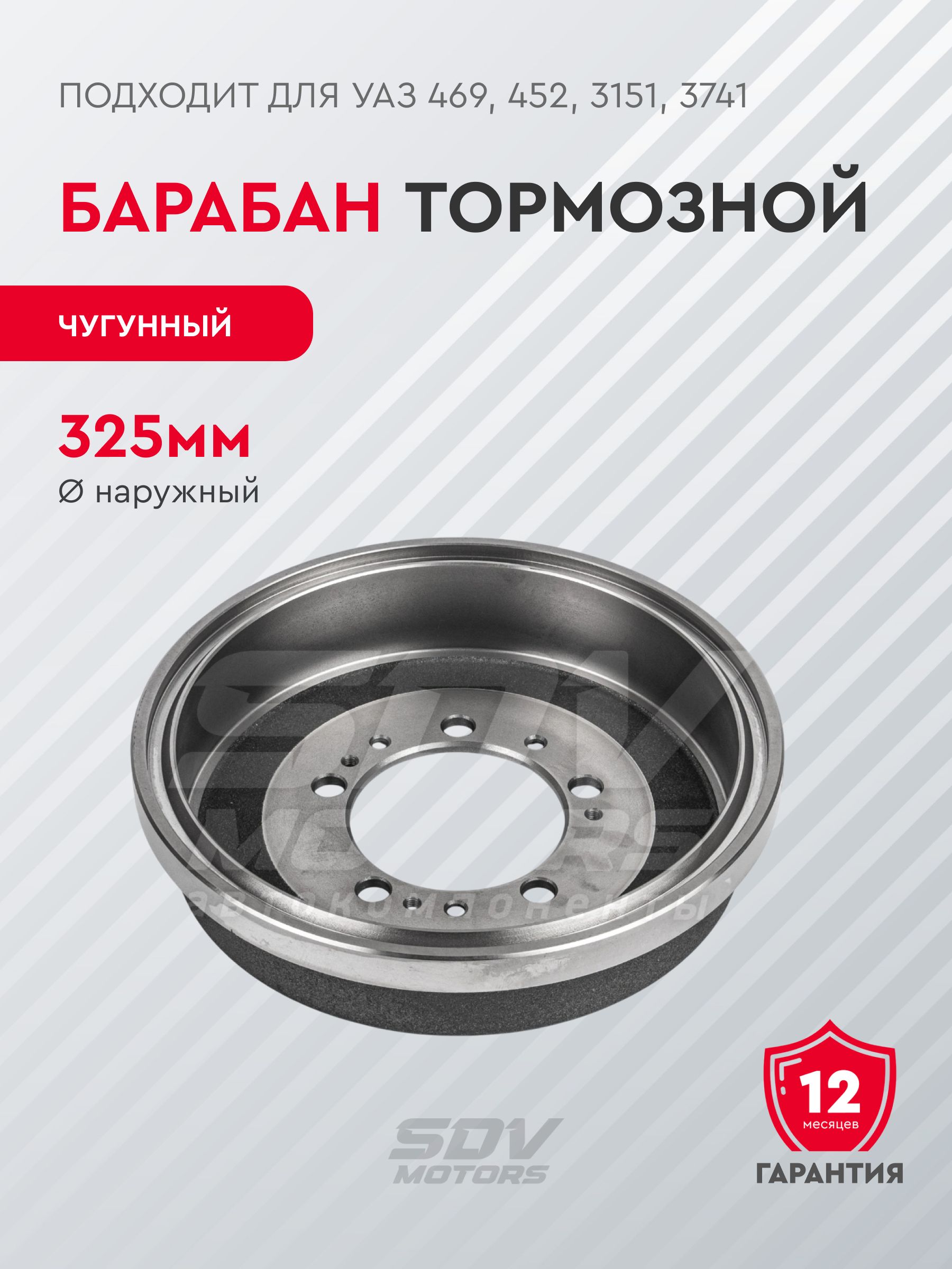 Барабан тормозной УАЗ 452.469