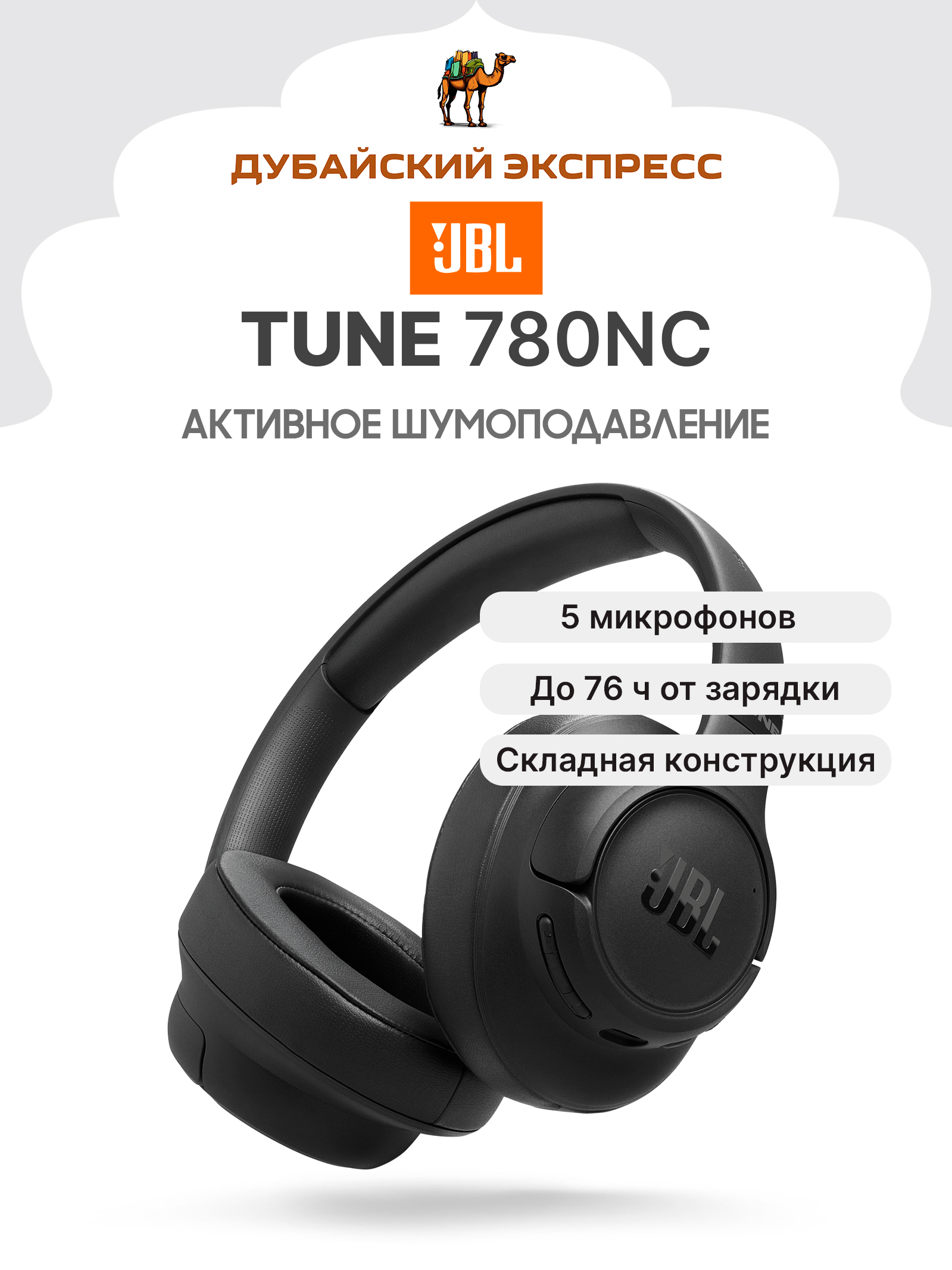 JBLНаушникисмикрофономJBLTune780NC,Bluetooth,USBType-C,3.5мм,черный