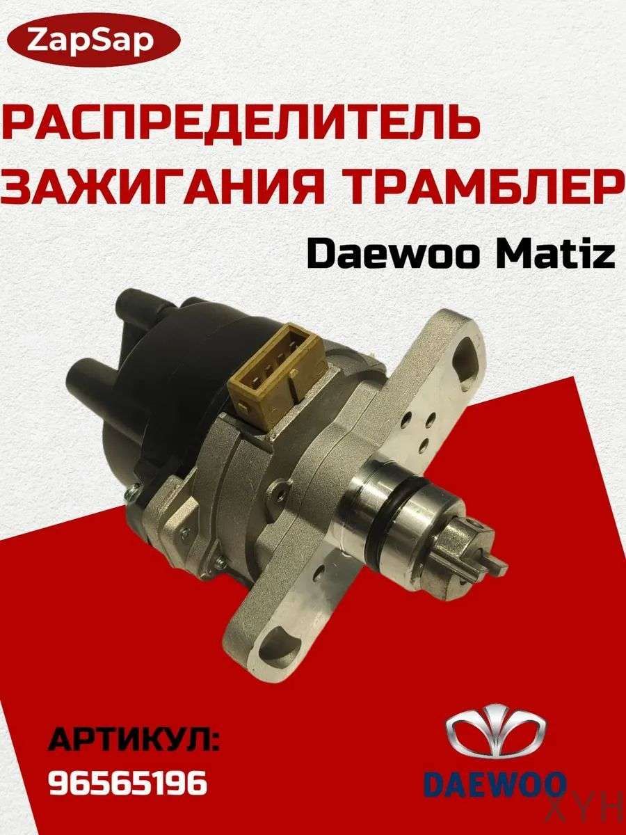 Распределитель зажигания Matiz 0.8 (Delphi) Ossca