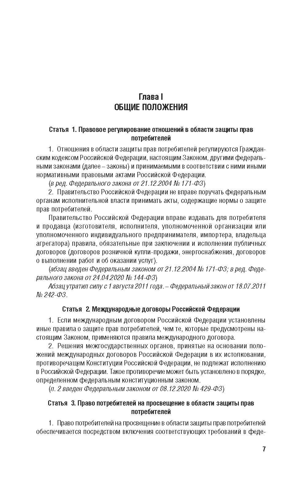 Комплект 2026. О защите прав потребителей. (черная обложка) | 2026 Set: On Consumer Protection and New Trading Rules - Ozon image 3