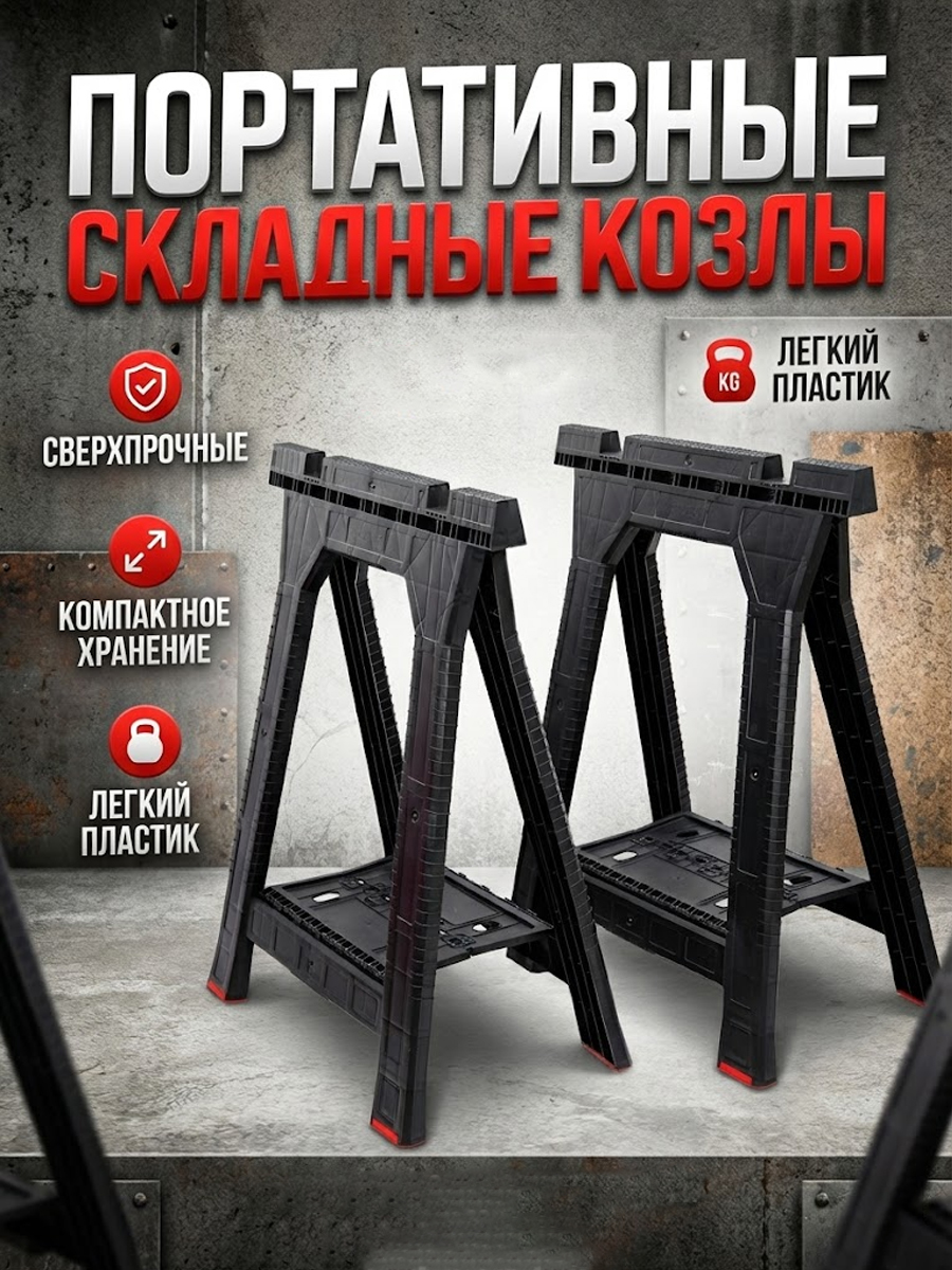 Портативные складные козлы Qbrick System (10501365) купить на OZON
