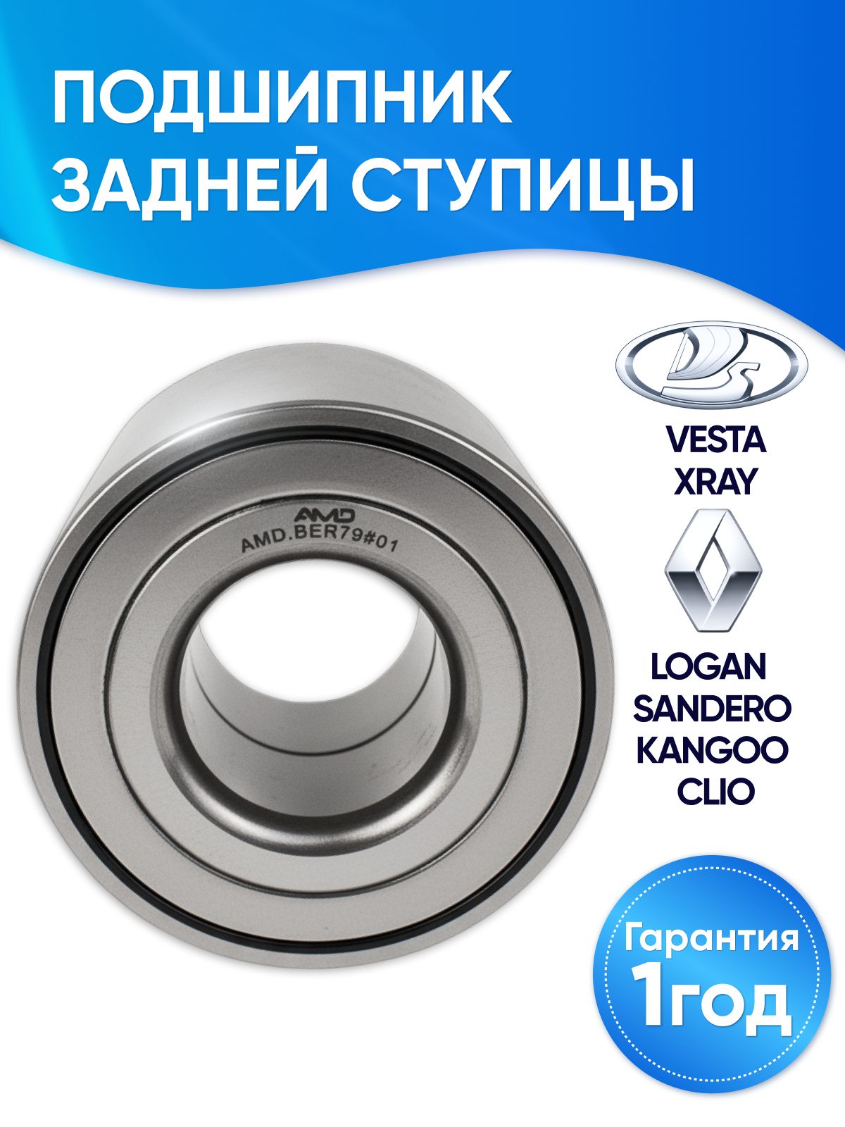 Подшипник ступицы задний Vesta (25*55*43) SNR (CH)