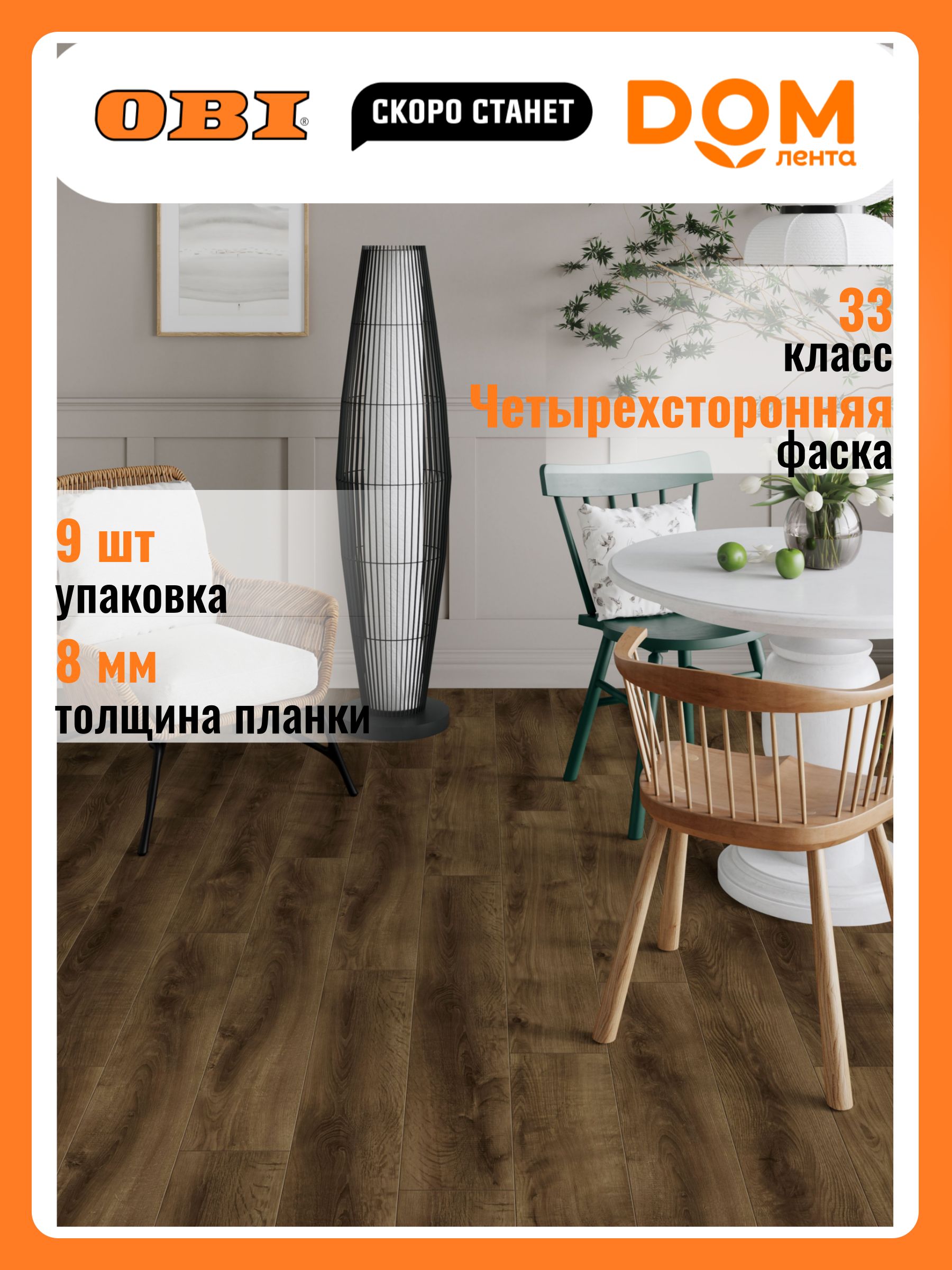 Ламинат33класс8ММCLIXДубМарокканский2,156м2/уп