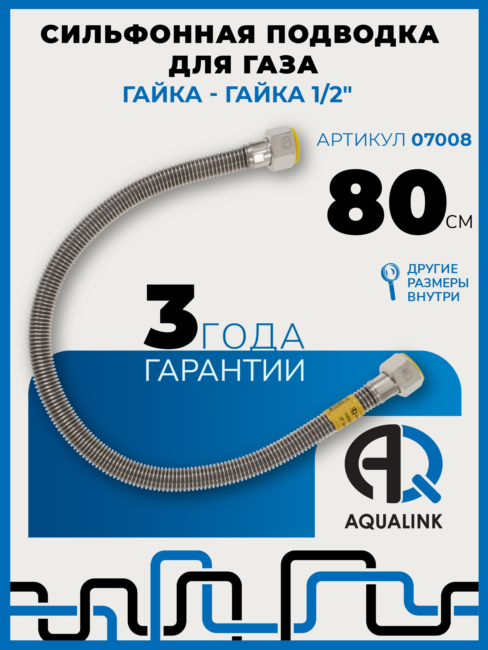 Сильфоннаяподводкагибкаядлягаза(шланг)гайка1/2"внутренняярезьба,гайка1/2"внутренняярезьба,длина80см