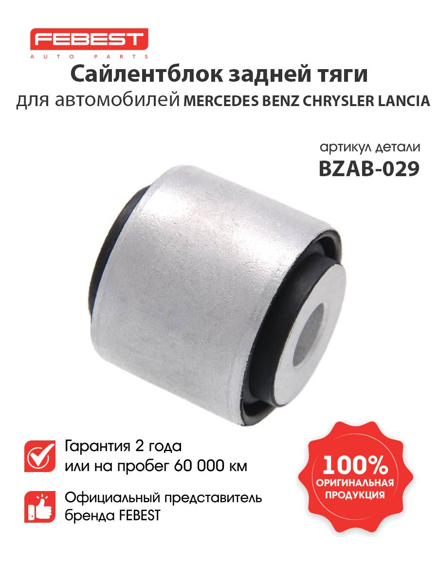 САЙЛЕНТБЛОК ЗАДНЕЙ ТЯГИ
