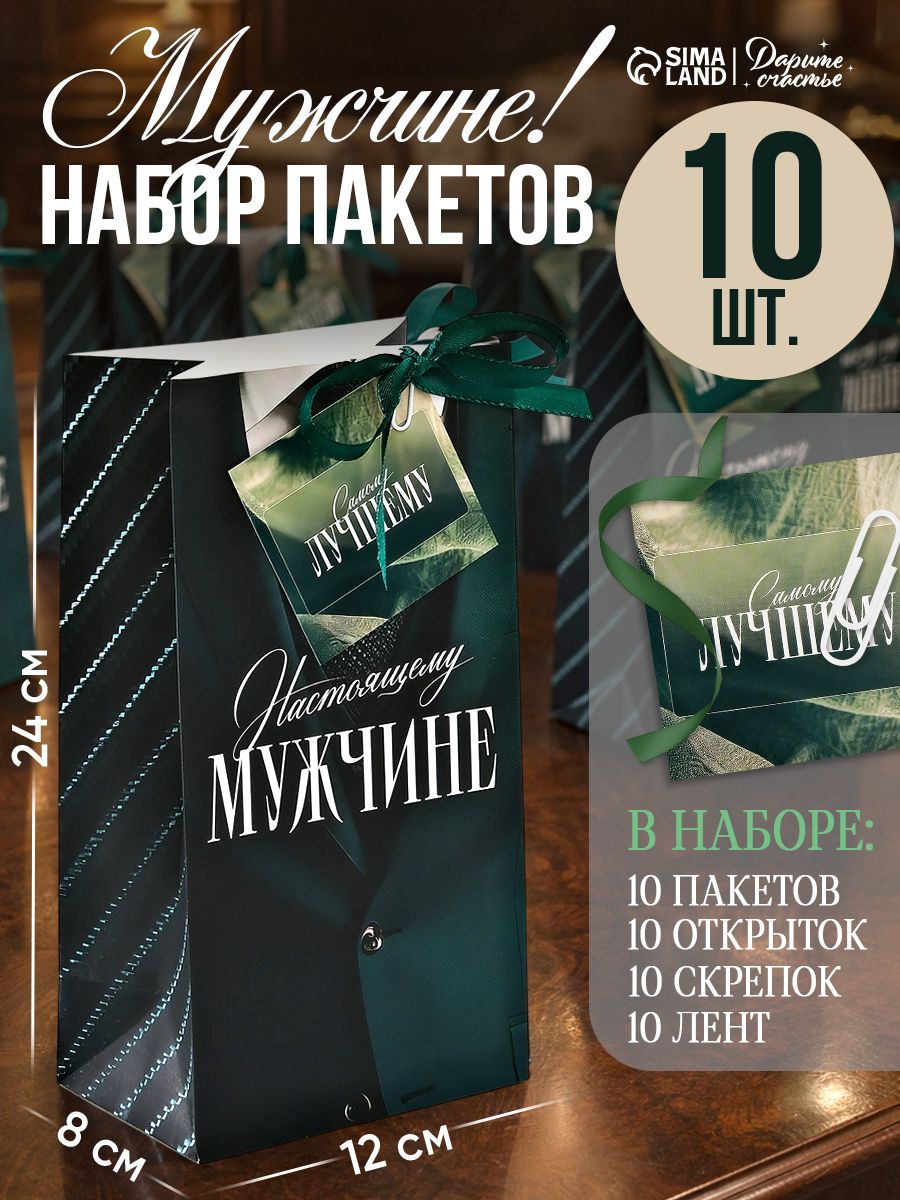 Пакеты подарочные, с открыткой, набор 10 шт, 24 х 8 х 12 см
