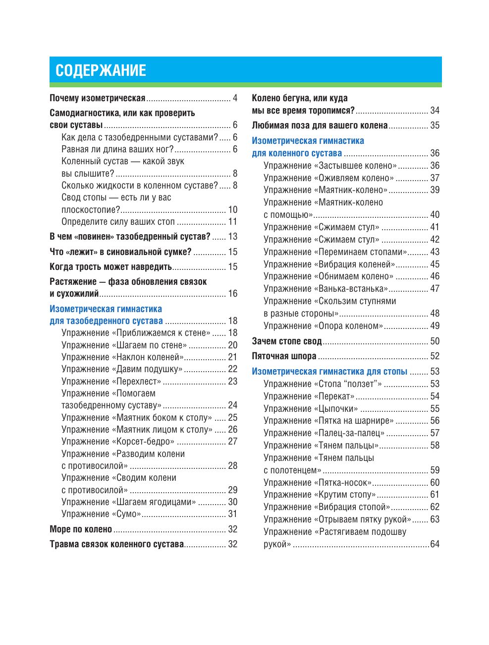 Избавиться от боли в суставах: изометрическая гимнастика (таз, колени, стопы). И. Борщенко | Get Rid of Joint Pain: Isometric Gymnastics (Pelvis, Knees, Feet) - Ozon image 6