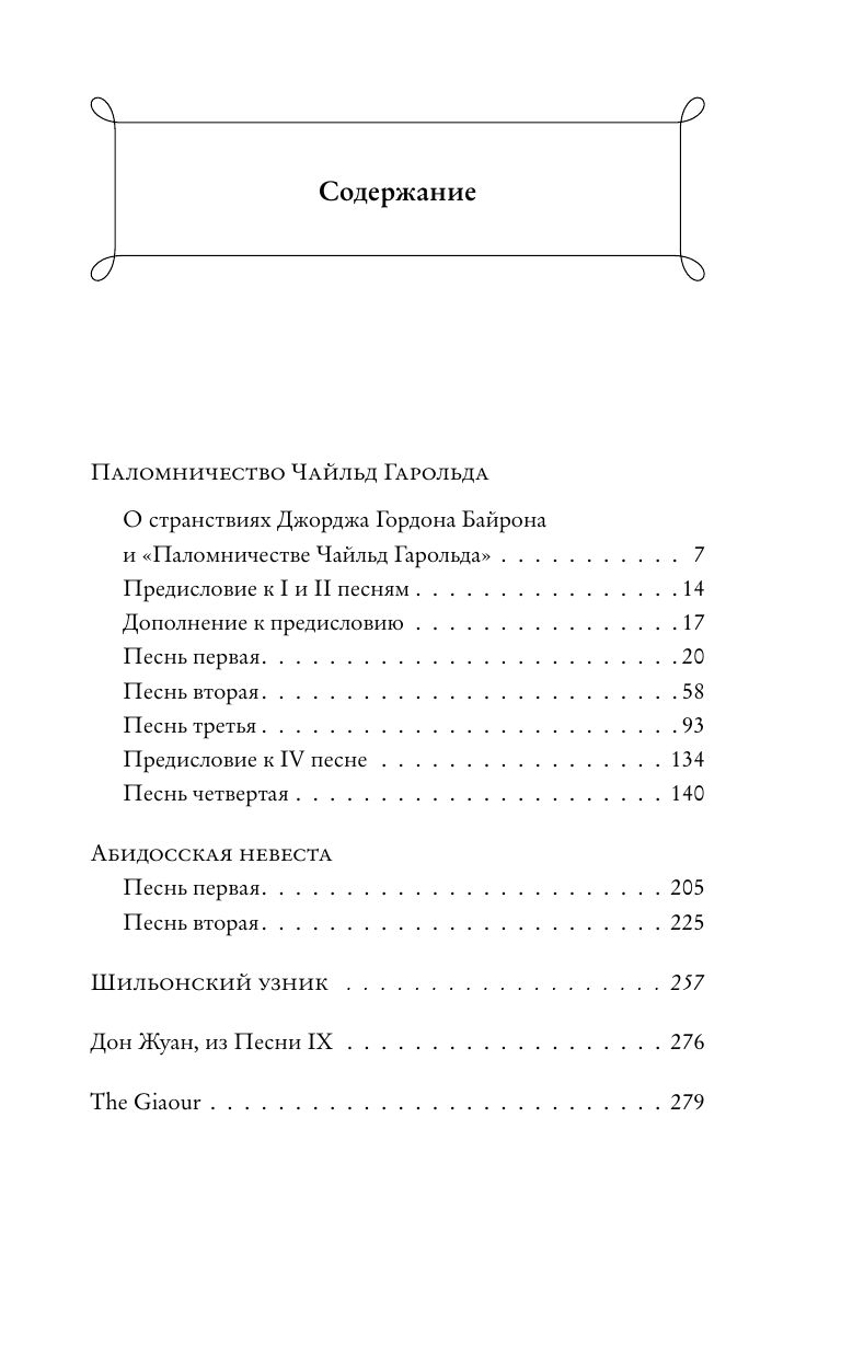 Паломничество Чайльд-Гарольда | Childe Harold's Pilgrimage - Ozon image 1