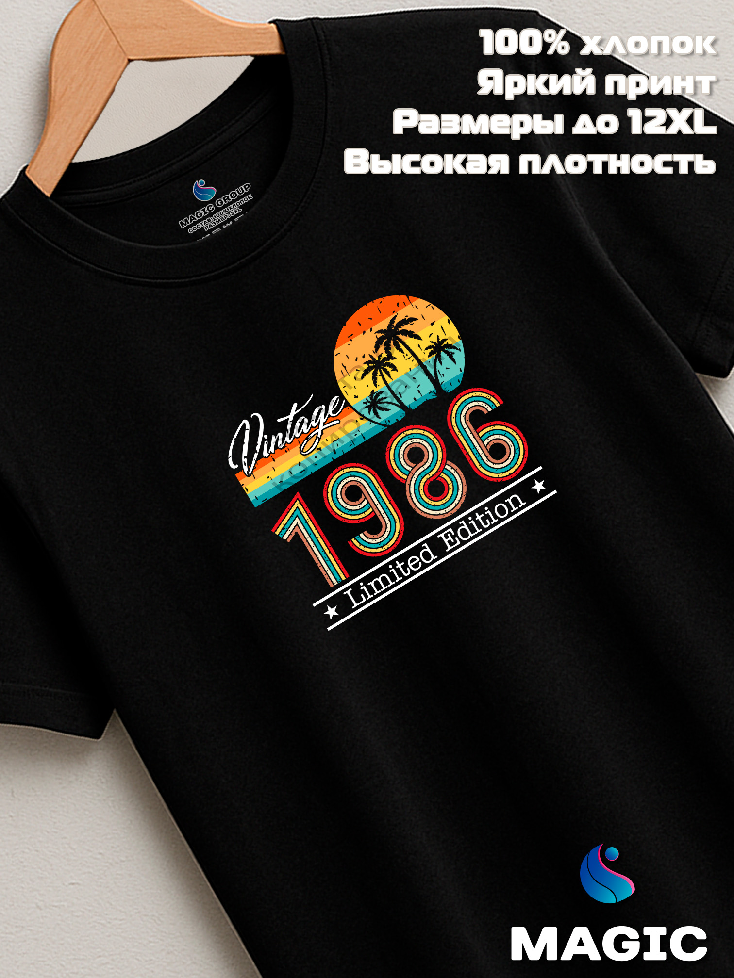 Футболка хлопковая Vintage 1986 Limited Edition