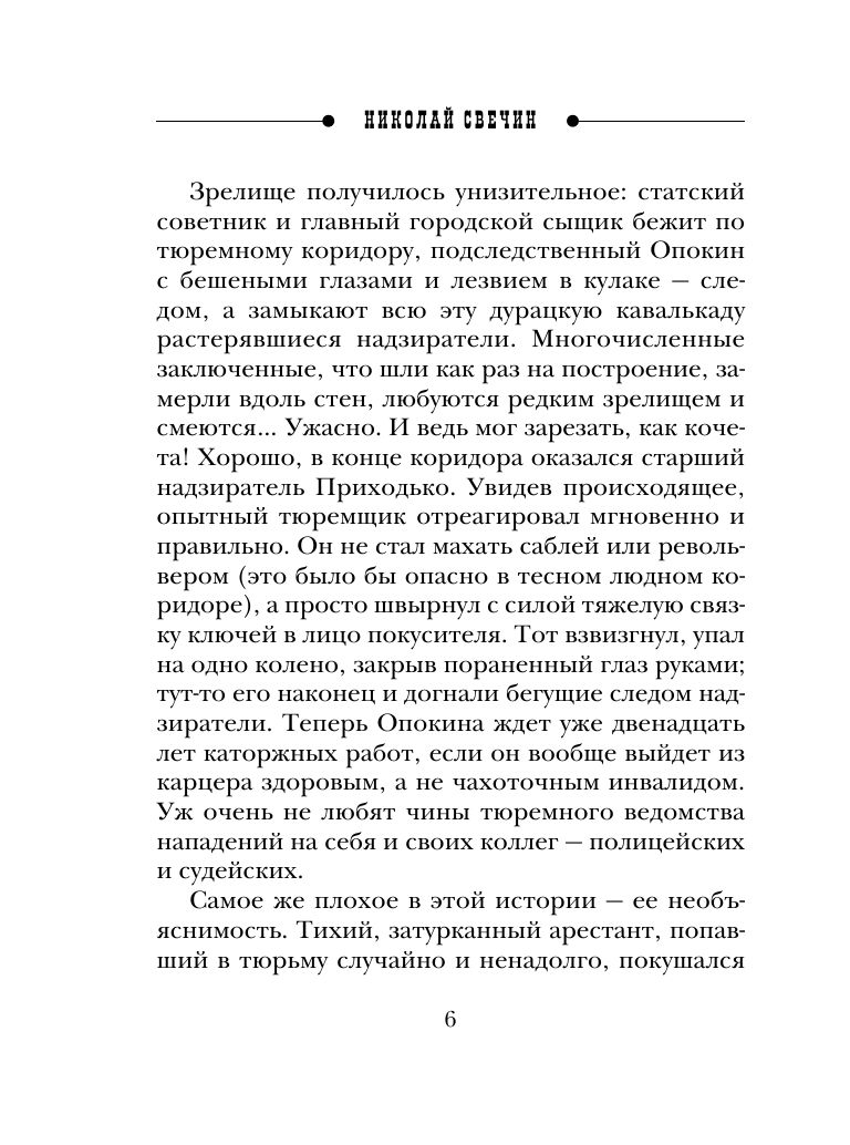 Охота на царя | The Hunt for the Tsar - Ozon image 4