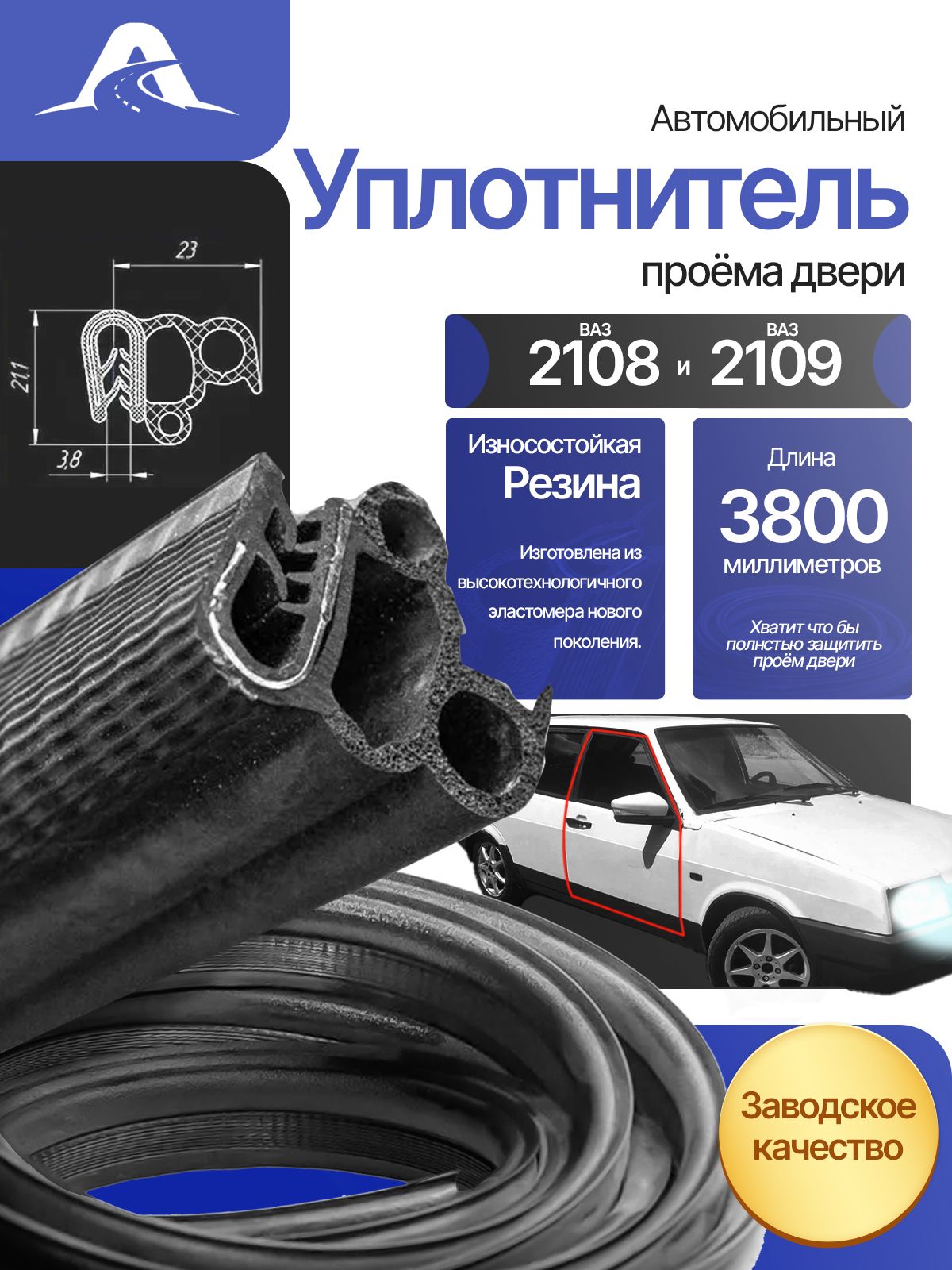 УПЛОТНИТЕЛЬ ПРОЕМА ДВЕРИ