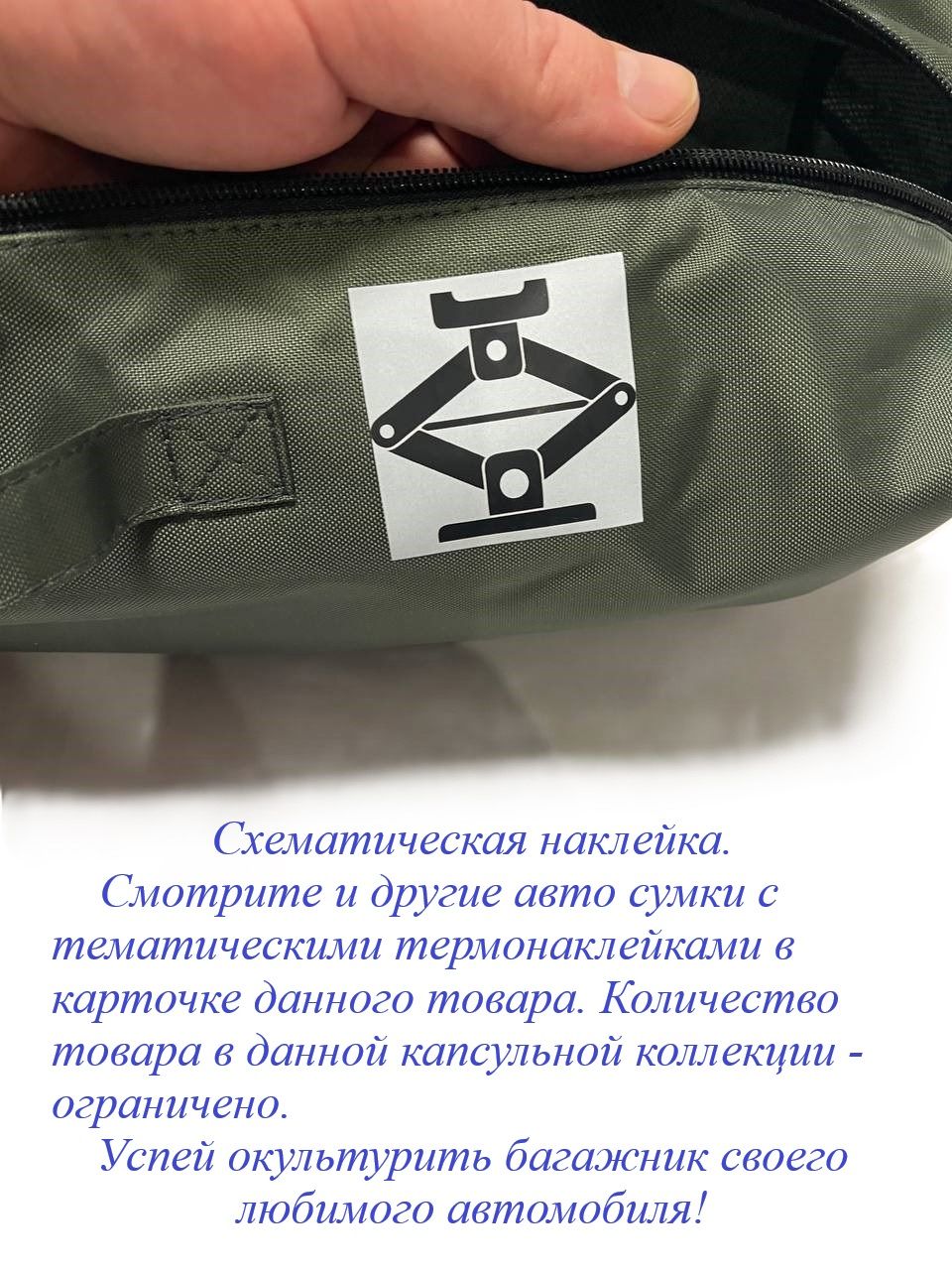 Сумка для домкрата автомобильного — фото 6