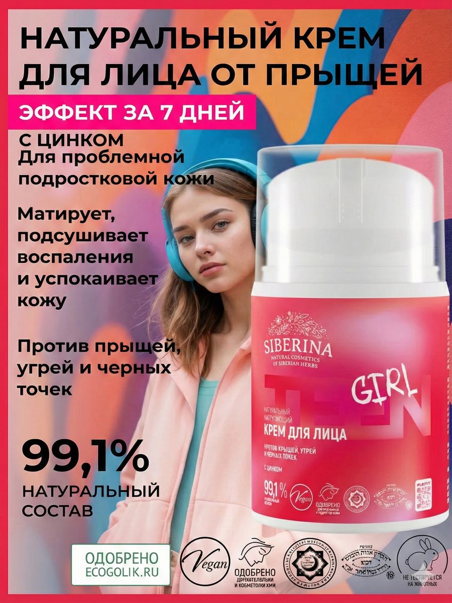 SiberinaНатуральныйженскийкремдлялицаувлажняющийиматирующийотпрыщей,акне,черныхточекиугрейсцинкомдляпроблемной,жирнойичувствительнойкожи,дневнойуходдлядевочекподростков