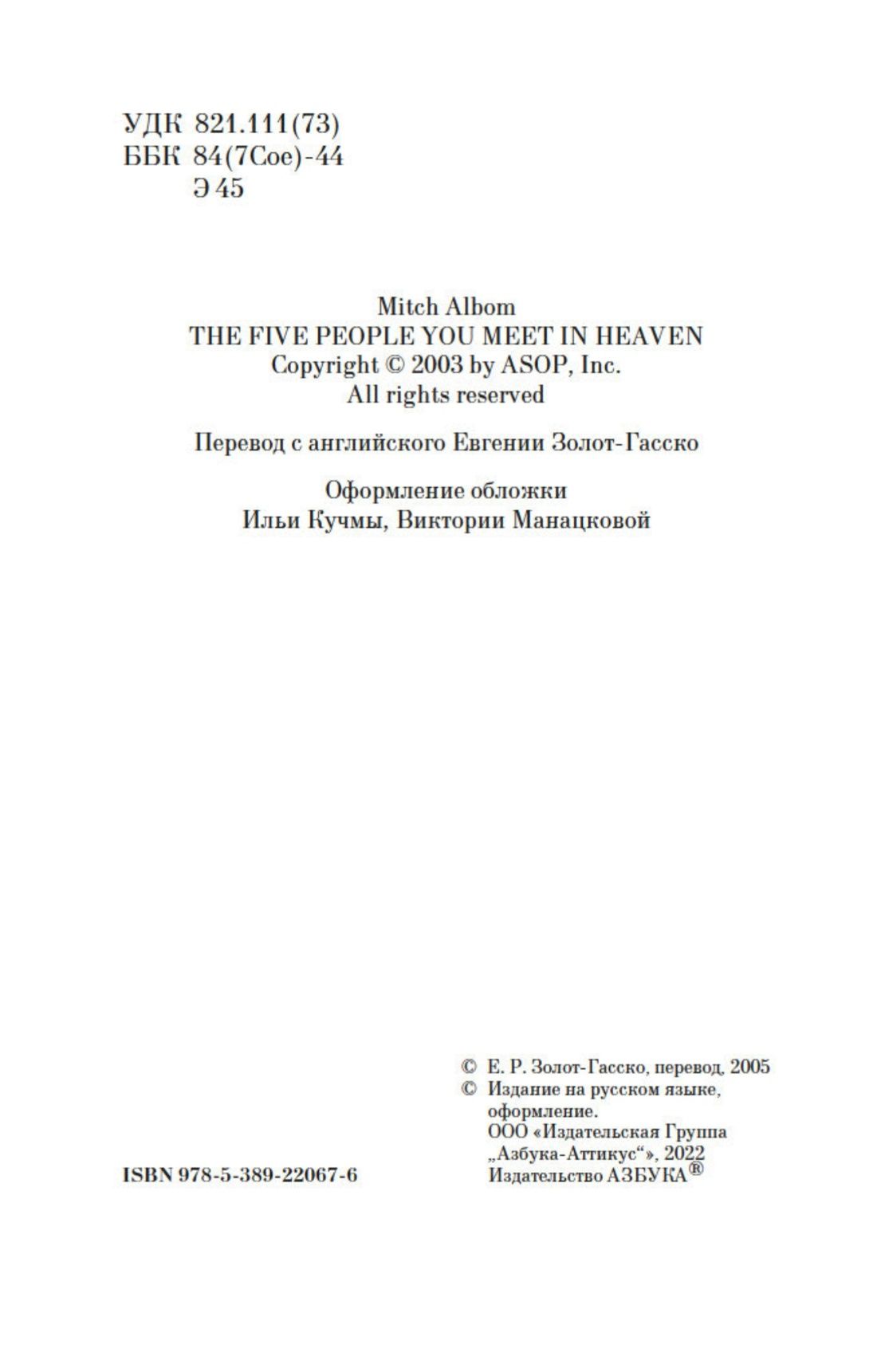 Пятеро, что ждут тебя на небесах | The Five Who Wait for You in Heaven - Ozon image 4