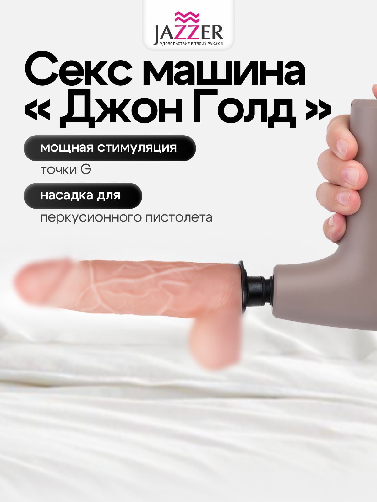 Фаллоимитатор Джон Голд для массажного пистолета с адаптером Vac-U-LOCK