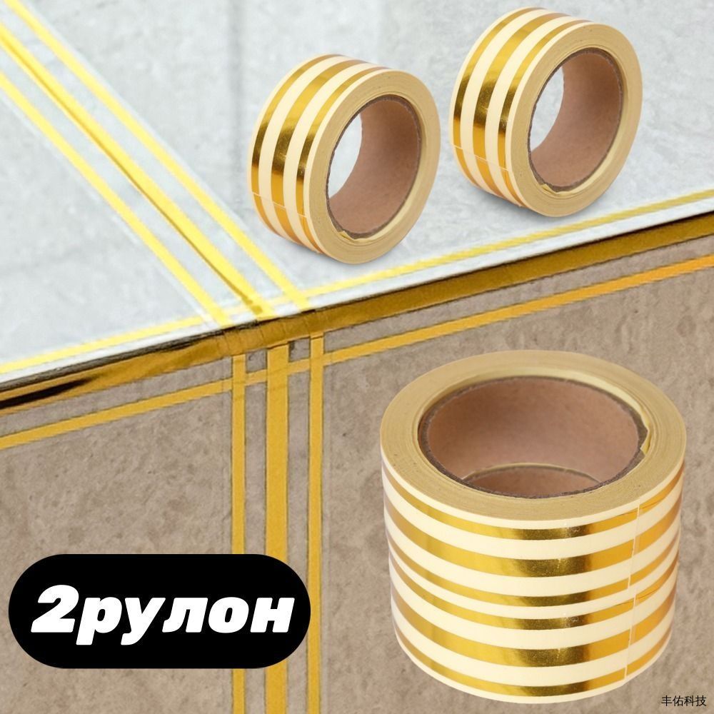 Лентанаклейкаинтерьернаядлядекора,золото,2рулон