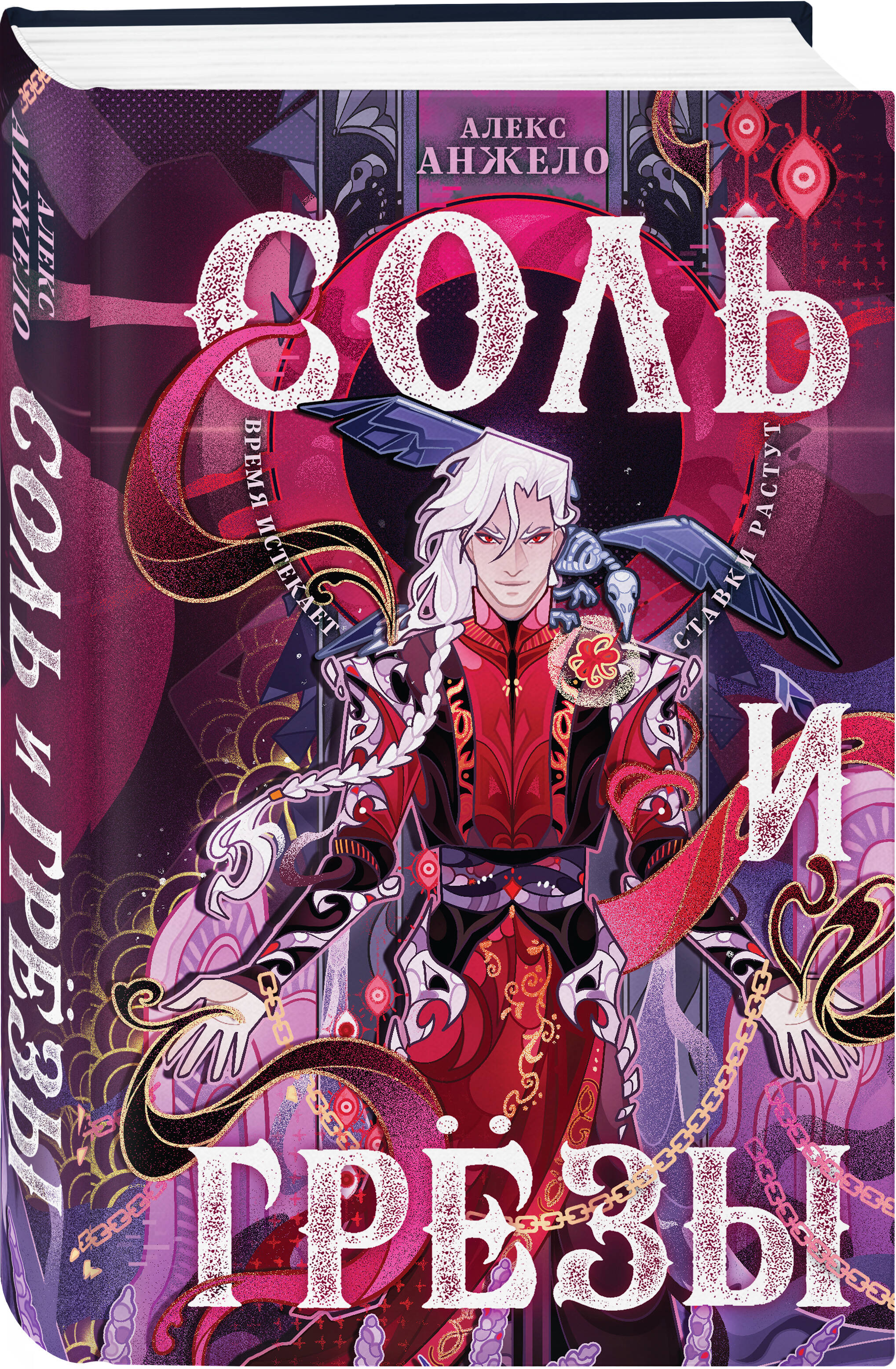 Соль и Грезы | Salt and Dreams (Young Adult. Book Rebellion. Fantasy Series) - Ozon image 5