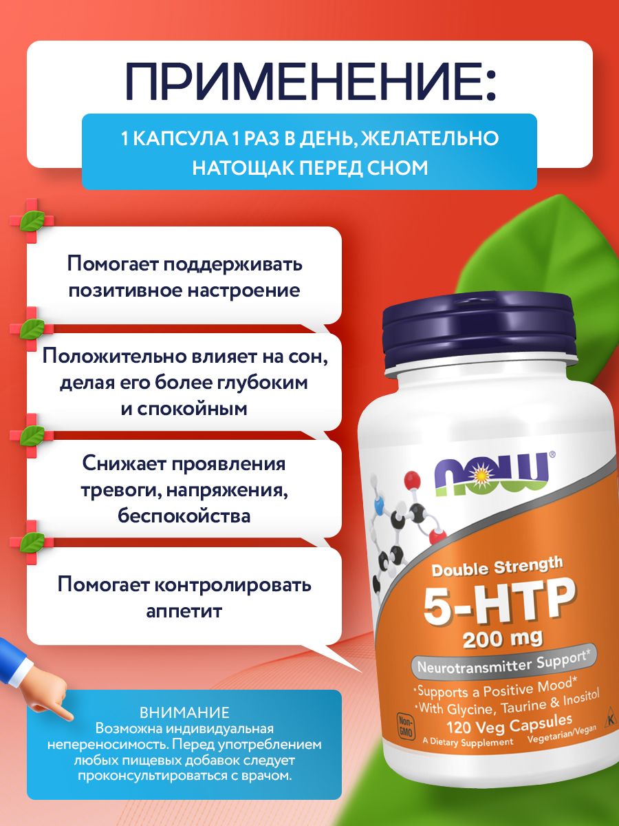 Now, 5-HTP 200MG 120 капсул