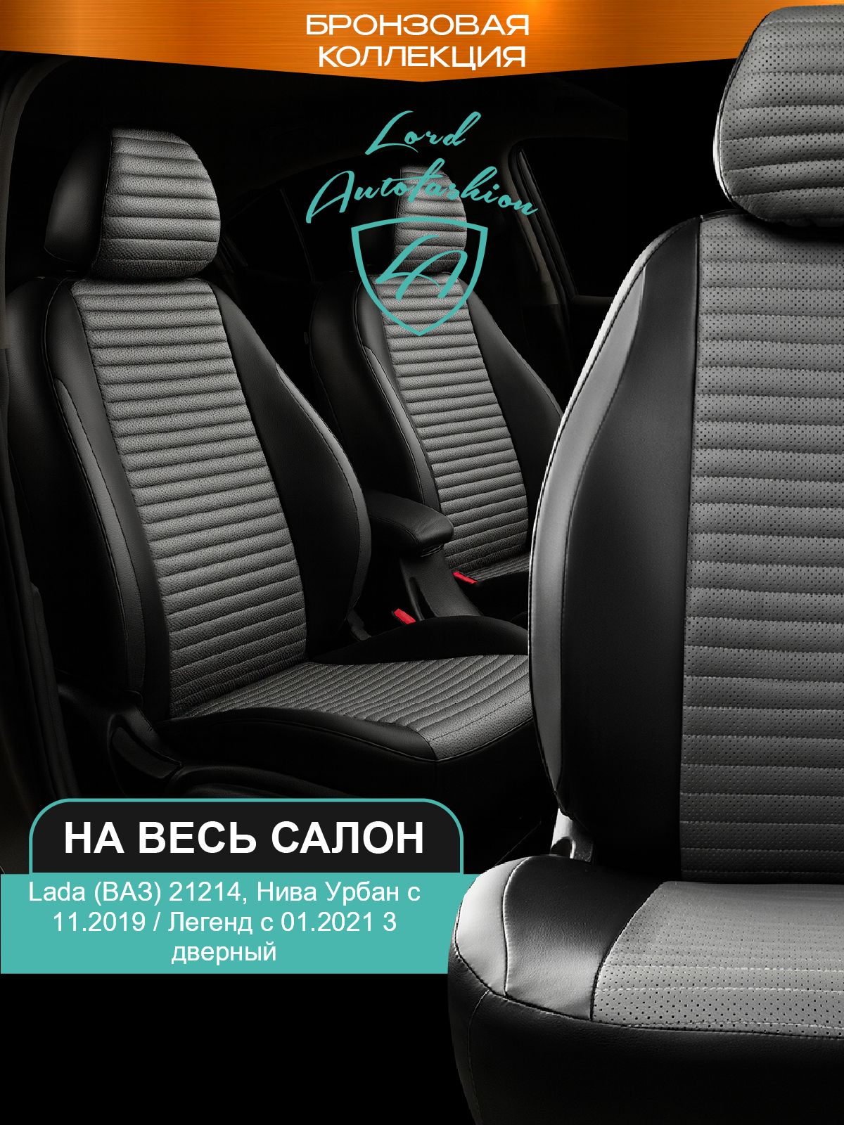 Сиденье 21214 LADA URBAN левое (без обогрева, с подголовником) (Уценка)