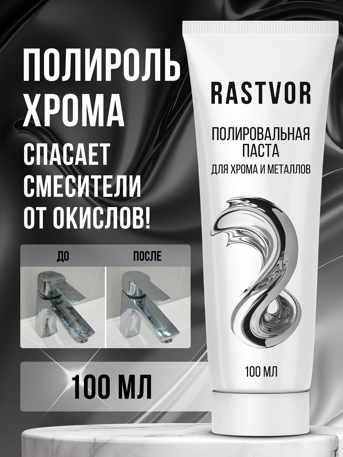 RASTVOR 汽车抛光蜡, 100 毫升, 1 个