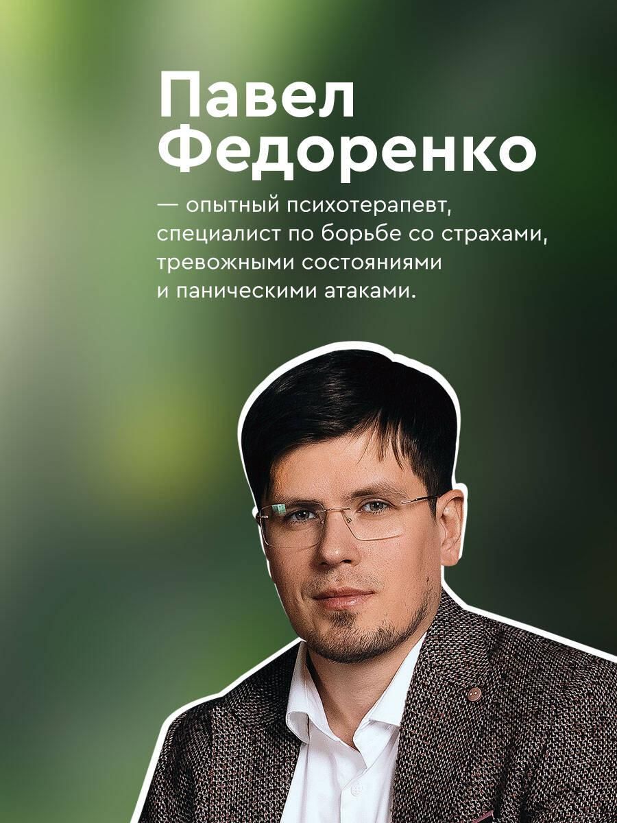 Человек тревожный. Методы КПТ и РЭПТ для спокойной жизни без панических атак, тревоги и ложных страхов | The Anxious Person: CBT and REPT Methods for a Calm Life Free of Panic Attacks, Anxiety, and False Fears - Ozon image 4