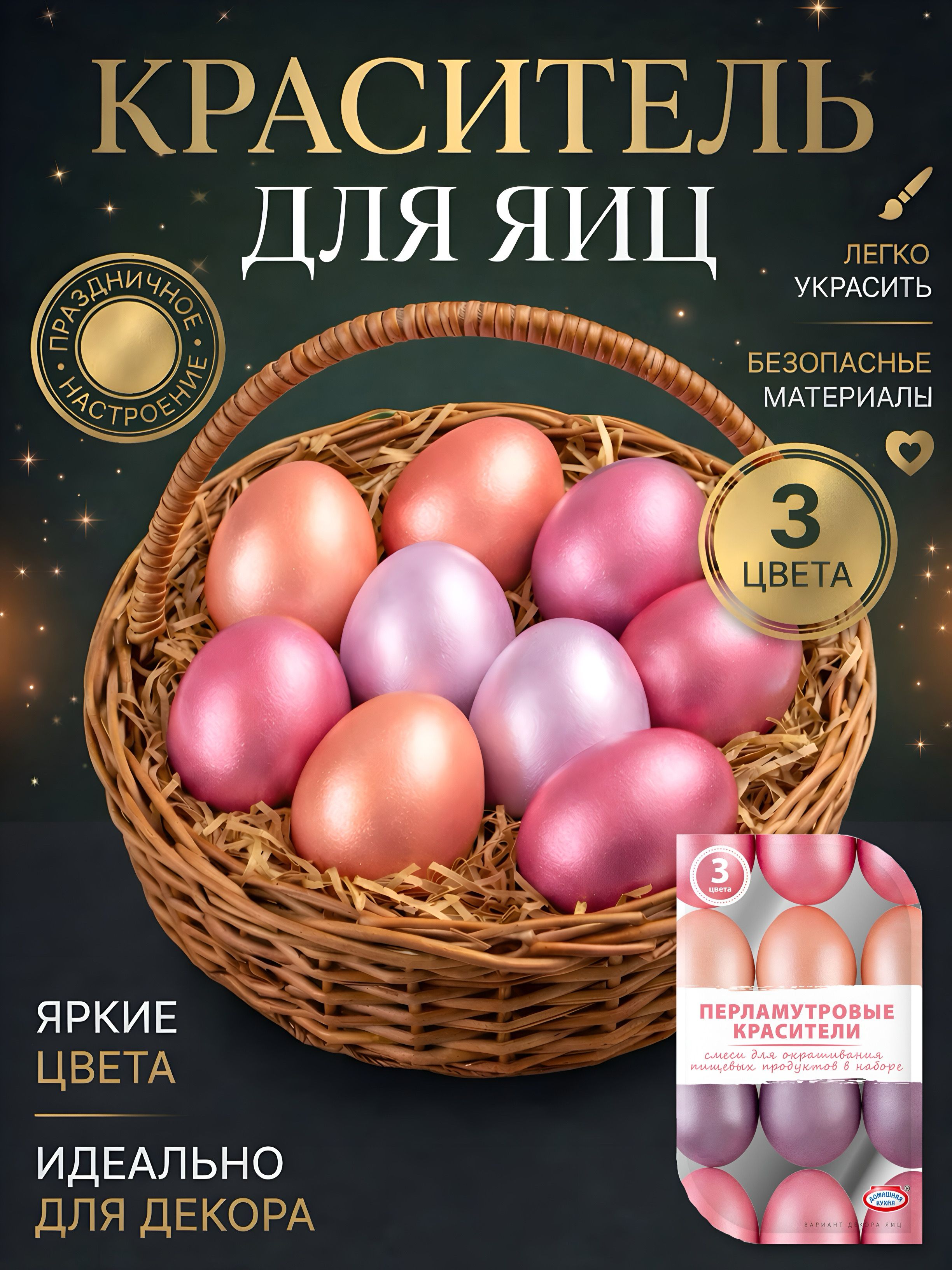 КрасительпищевойДомашняякухняЖидкий20г.1шт.