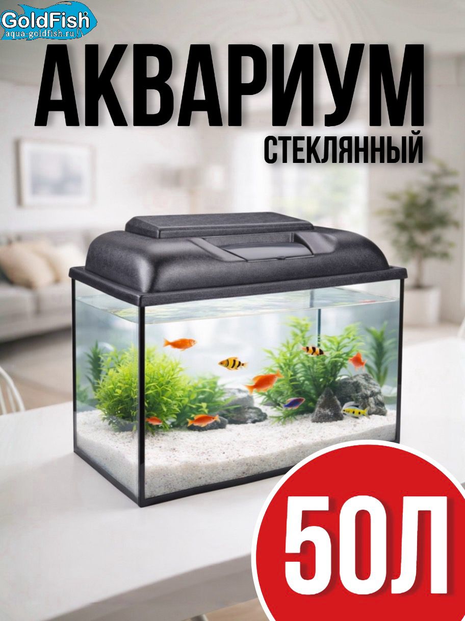 Аквариум50литровсподсветкойдлярыбокскрышкойидиоднымилампами