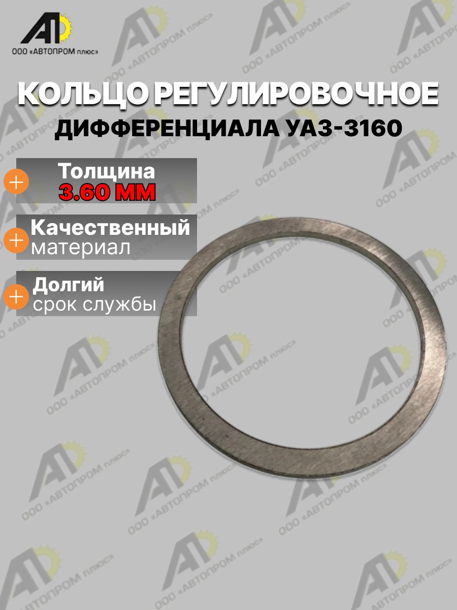 КОЛЬЦО РЕГУЛИРОВОЧНОЕ 3,35ММ