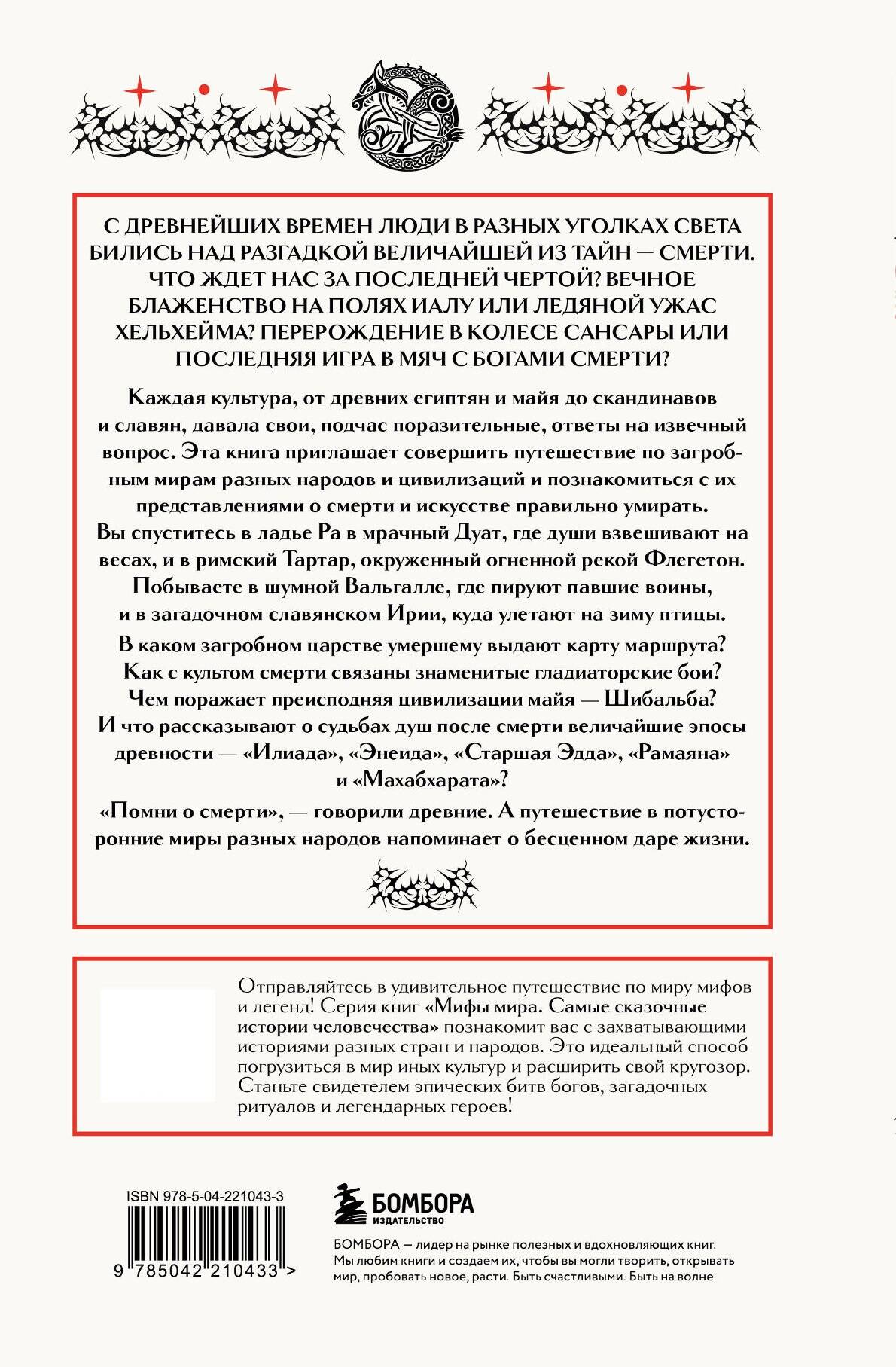 Мифы о смерти и загробных мирах | Myths of Death and the Afterlife - Ozon image 4