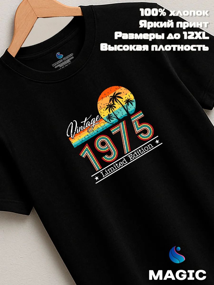 Футболка хлопковая Vintage 1975 Limited Edition