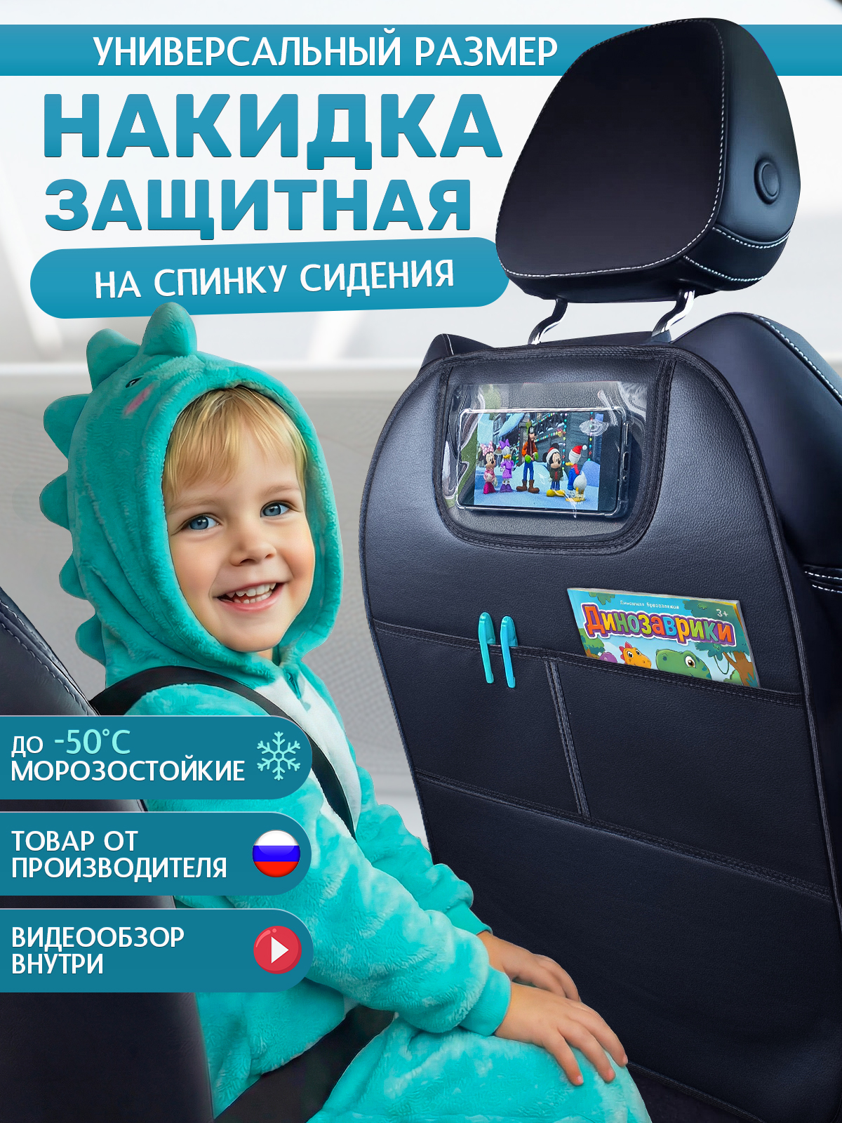Защита на спинку переднего сиденья Я-еду из экокожи для авто